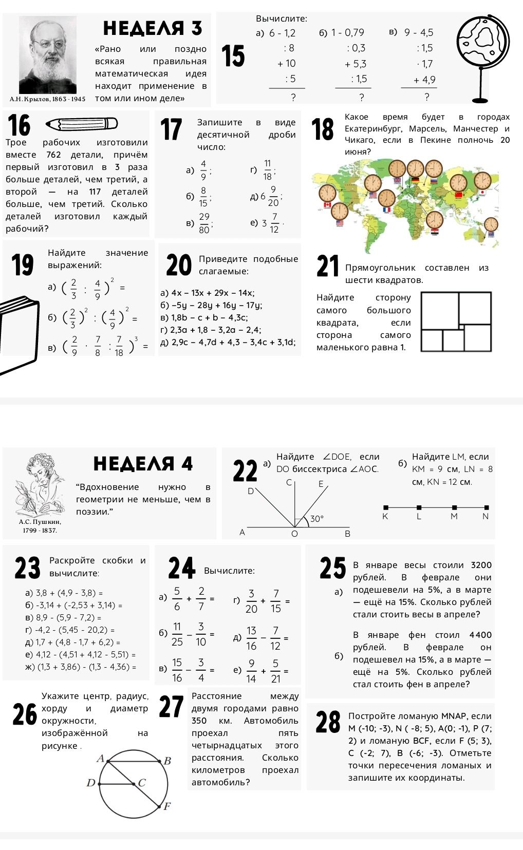 Фото задания: Задания 15–28 на изображении