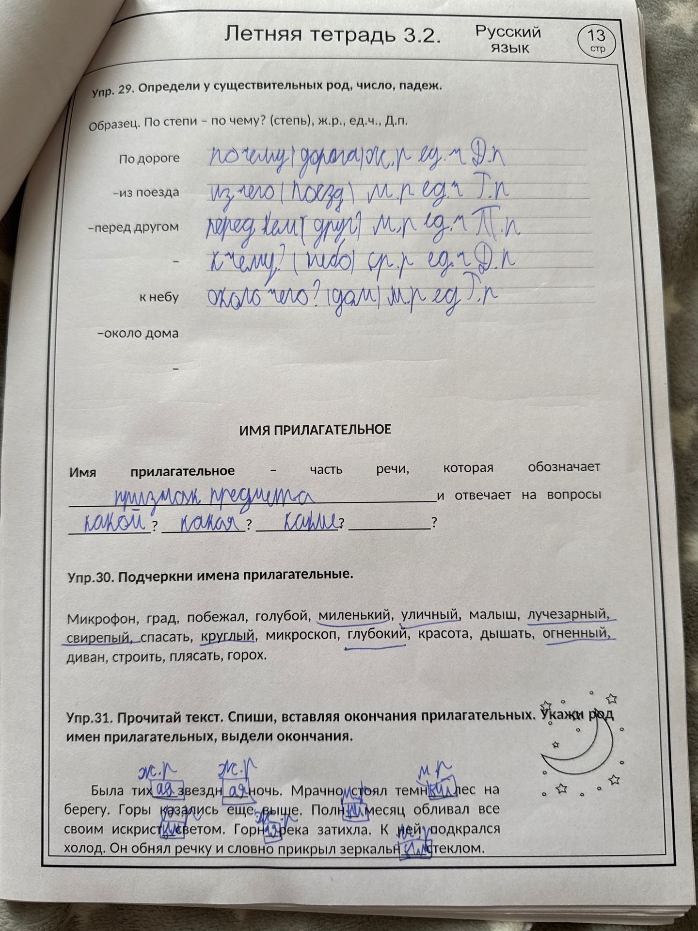 Фото задания: Упр. 29. Определи у существительных род, число, падеж: по дороге, из поезда, перед другом, к небу, около дома.