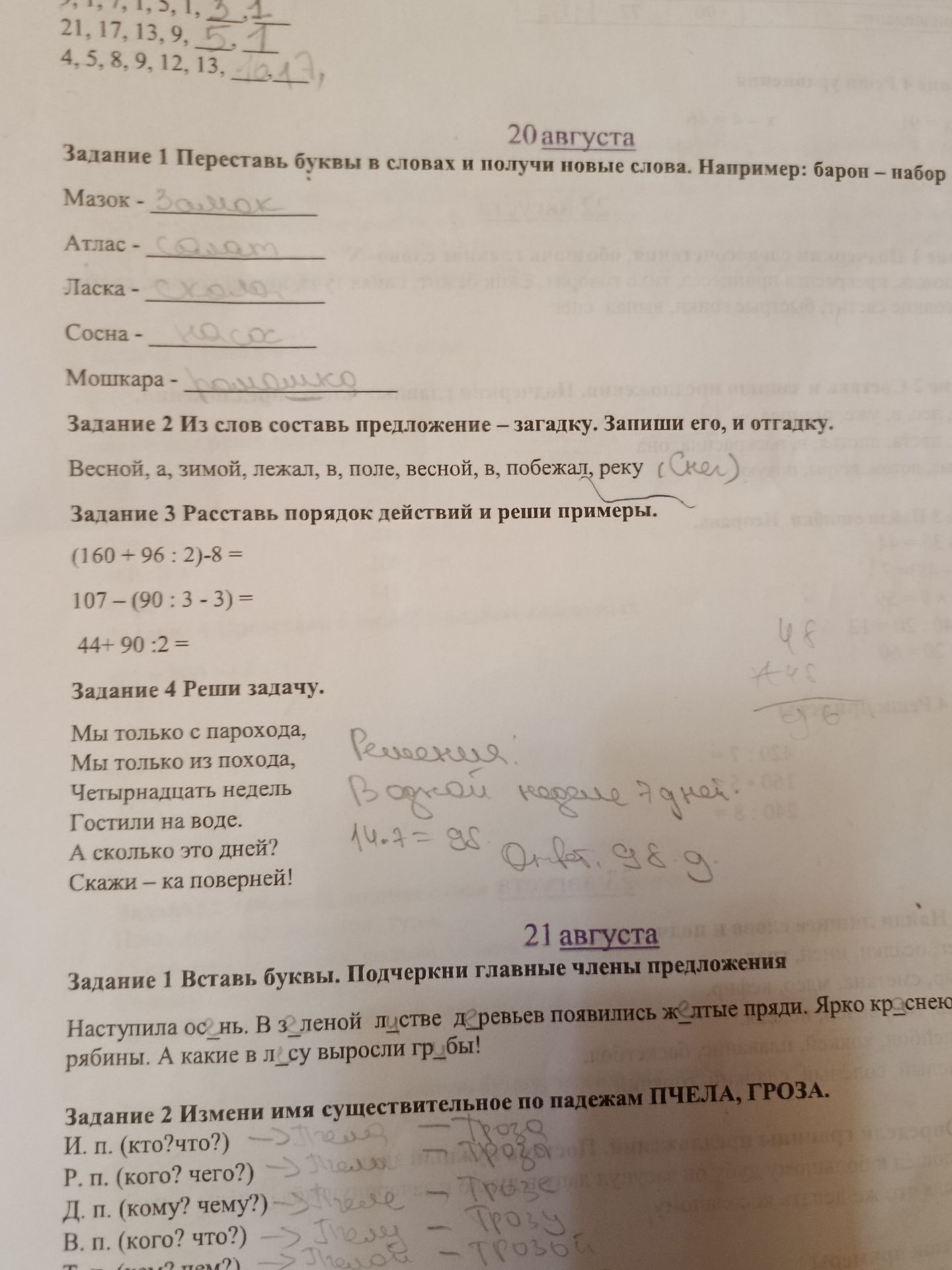 Фото задания