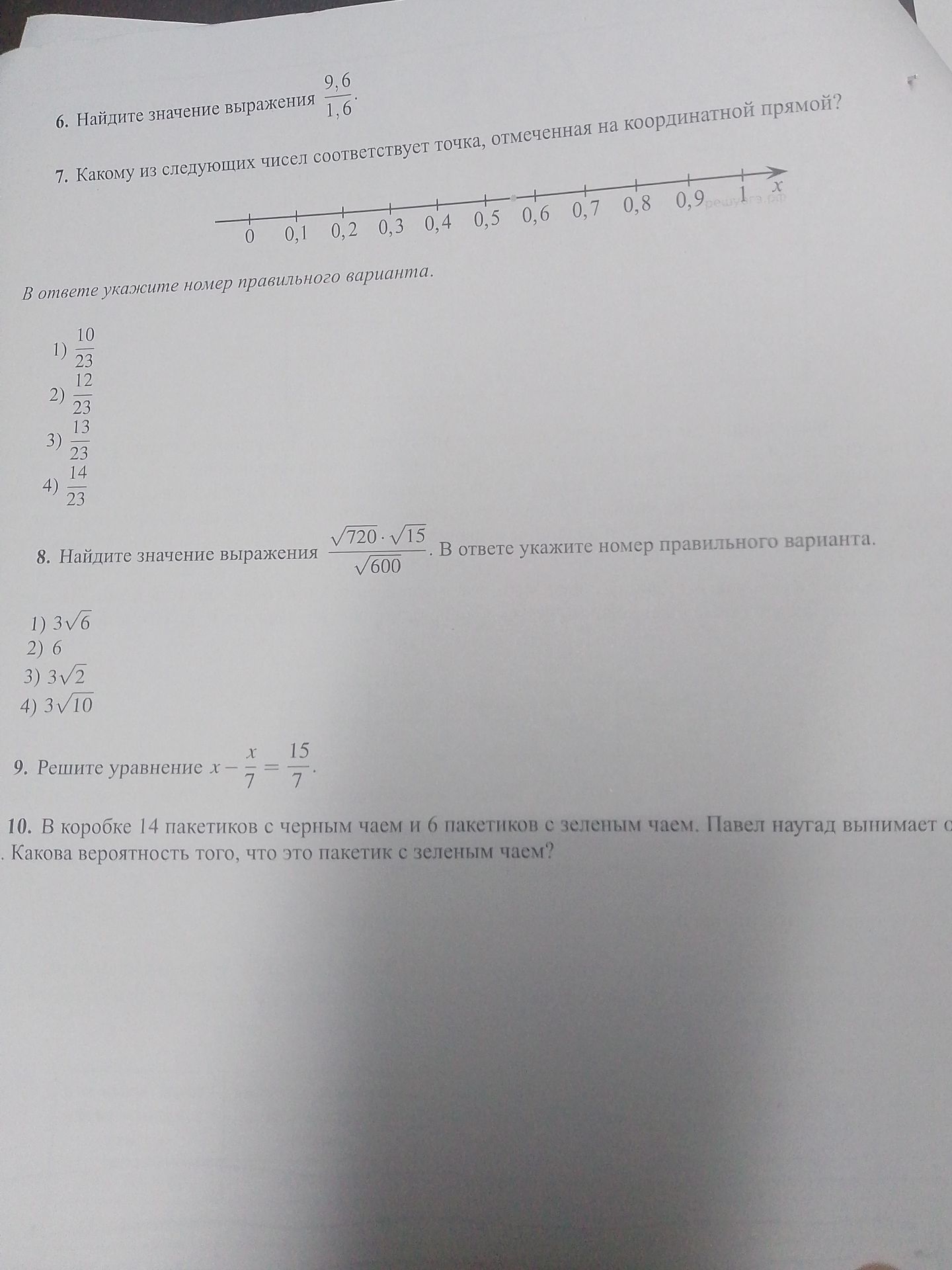 Фото задания: 6. Найдите значение выражения \(\frac{9,6}{1,6}\).