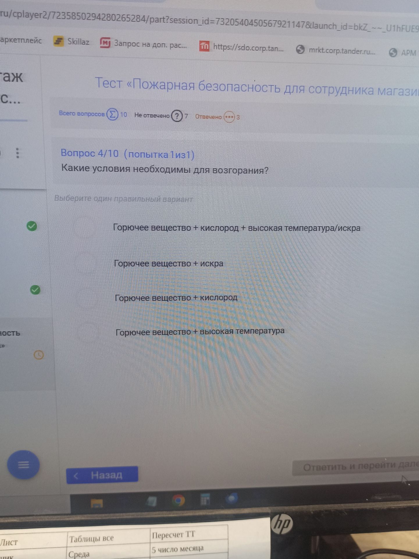Фото задания: Какие условия необходимы для возгорания? Выберите один правильный вариант: 1) Горючее вещество + кислород + высокая…