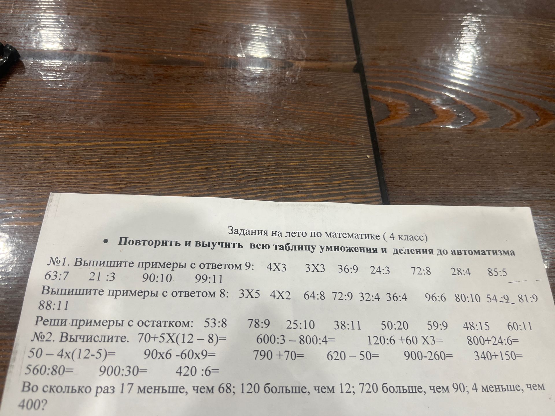 Фото задания: № 2. Вычислите: а) 70 + 5×(12 − 8); б) 600:3 − 800:4; в) 120:6 + 60×3; г) 800 + 24:6; д) 50 − 4×(12 − 5); е) 90×6 − 60×9;…