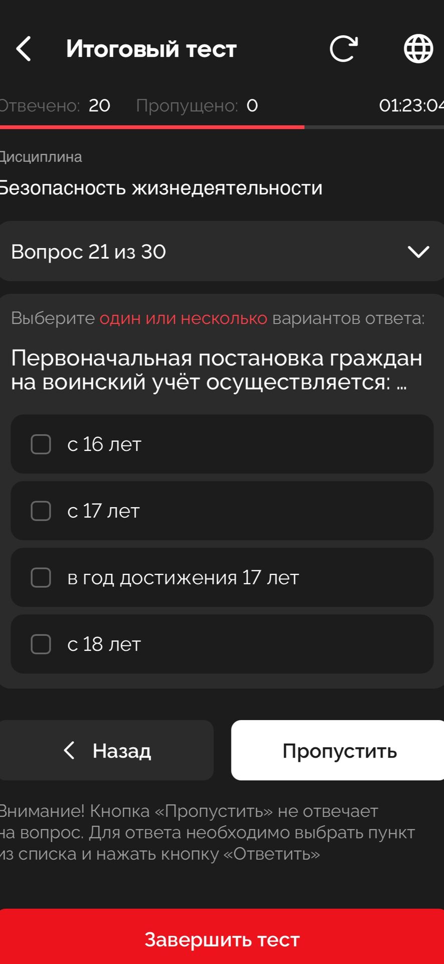 Фото задания: Первоначальная постановка граждан на воинский учёт осуществляется: с 16 лет; с 17 лет; в год достижения 17 лет; с 18 лет.