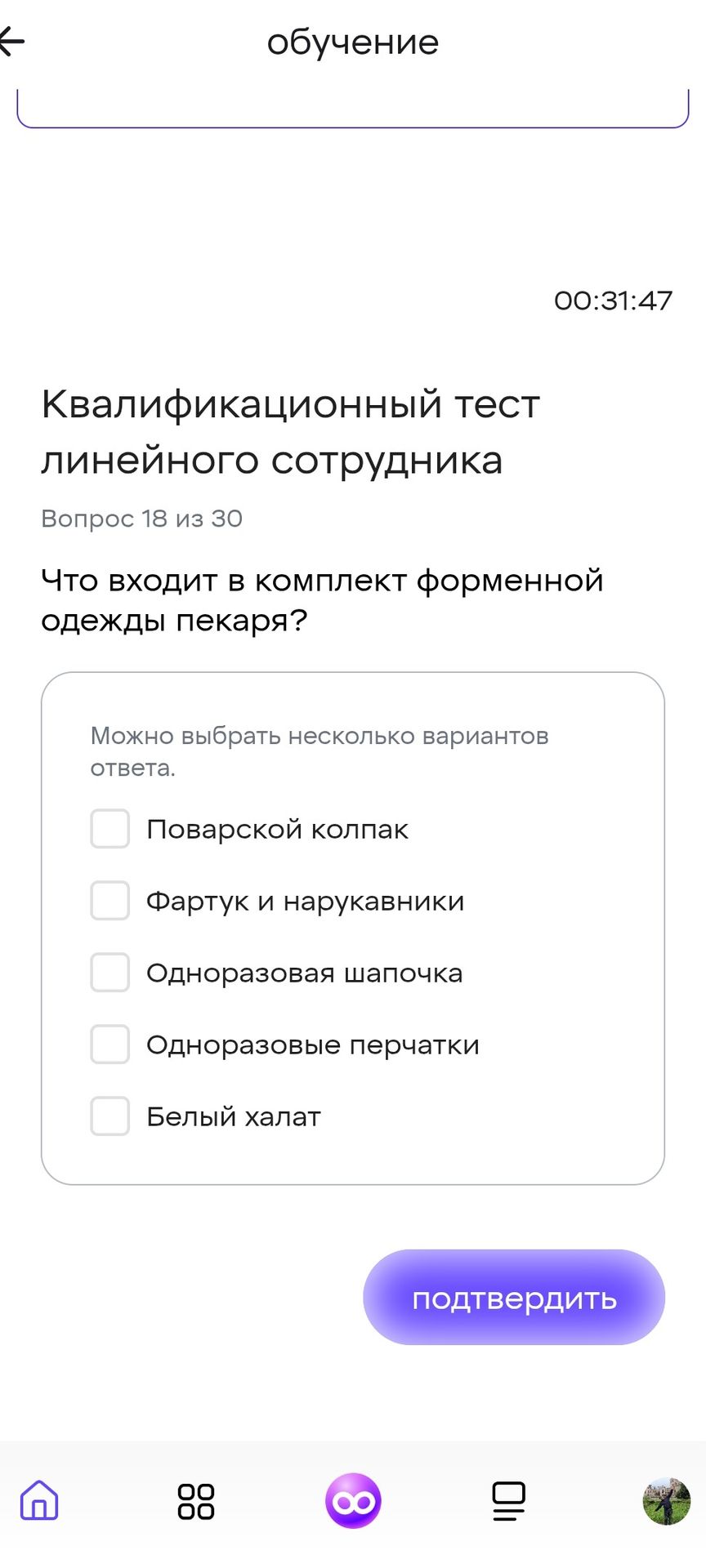 Фото задания: Что входит в комплект форменной одежды пекаря? Можно выбрать несколько вариантов ответа: поварской колпак; фартук и…