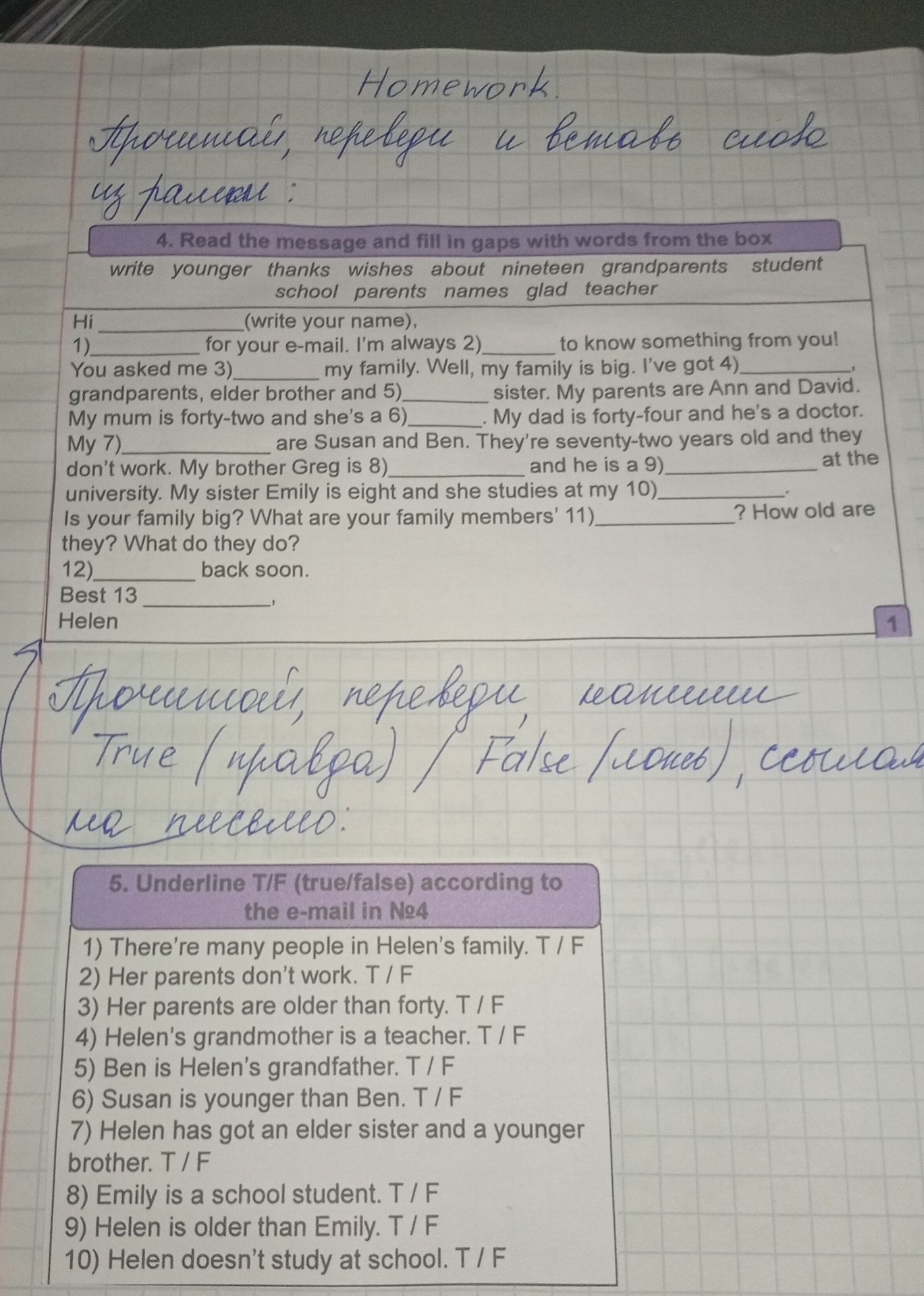 Фото задания: 4. Read the message and fill in gaps with words from the box: write, younger, thanks, wishes, about, nineteen,…