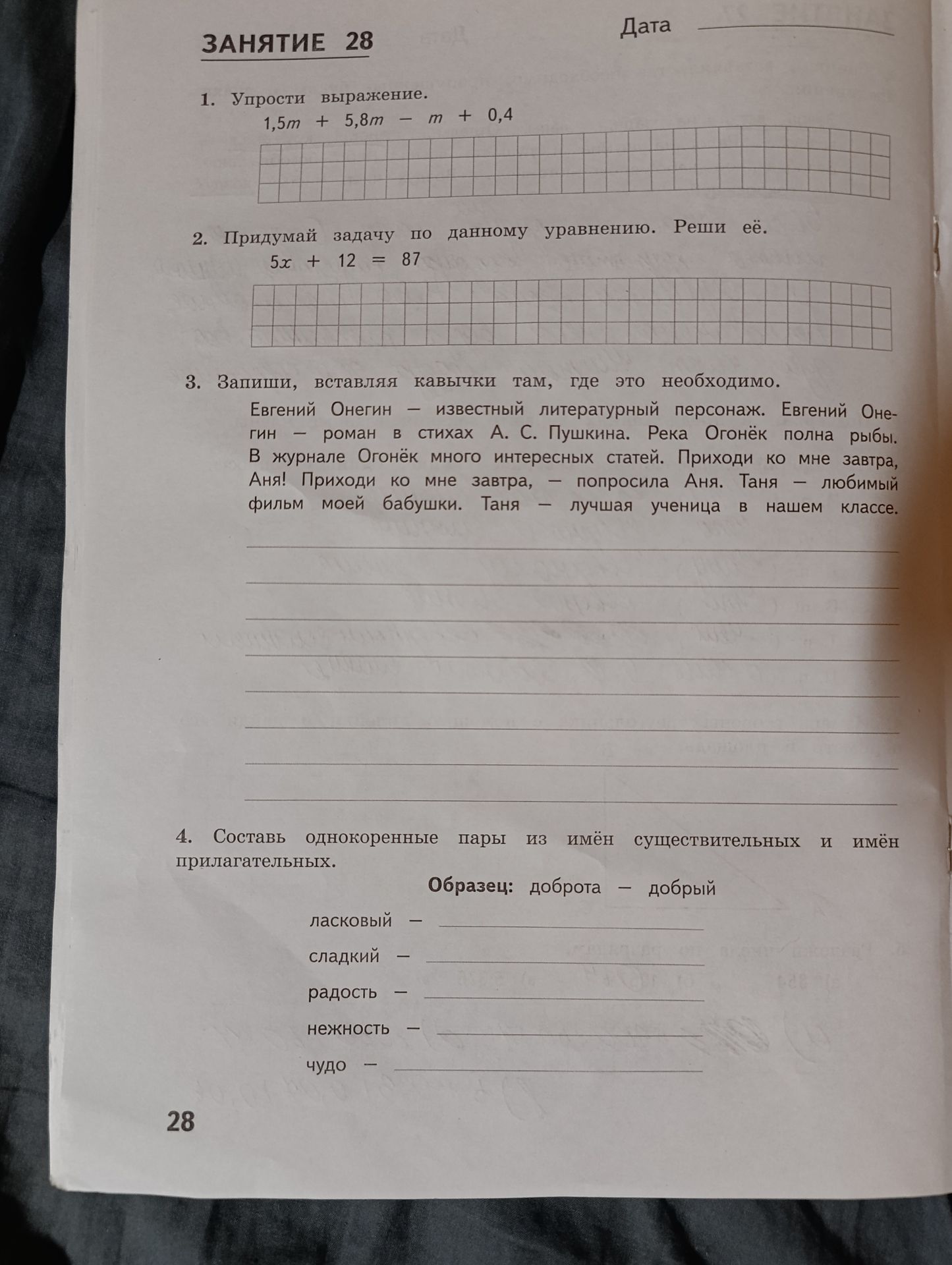 Фото задания: 4. Составь однокоренные пары из имён существительных и имён прилагательных. Образец: доброта — добрый. Слова: ласковый,…