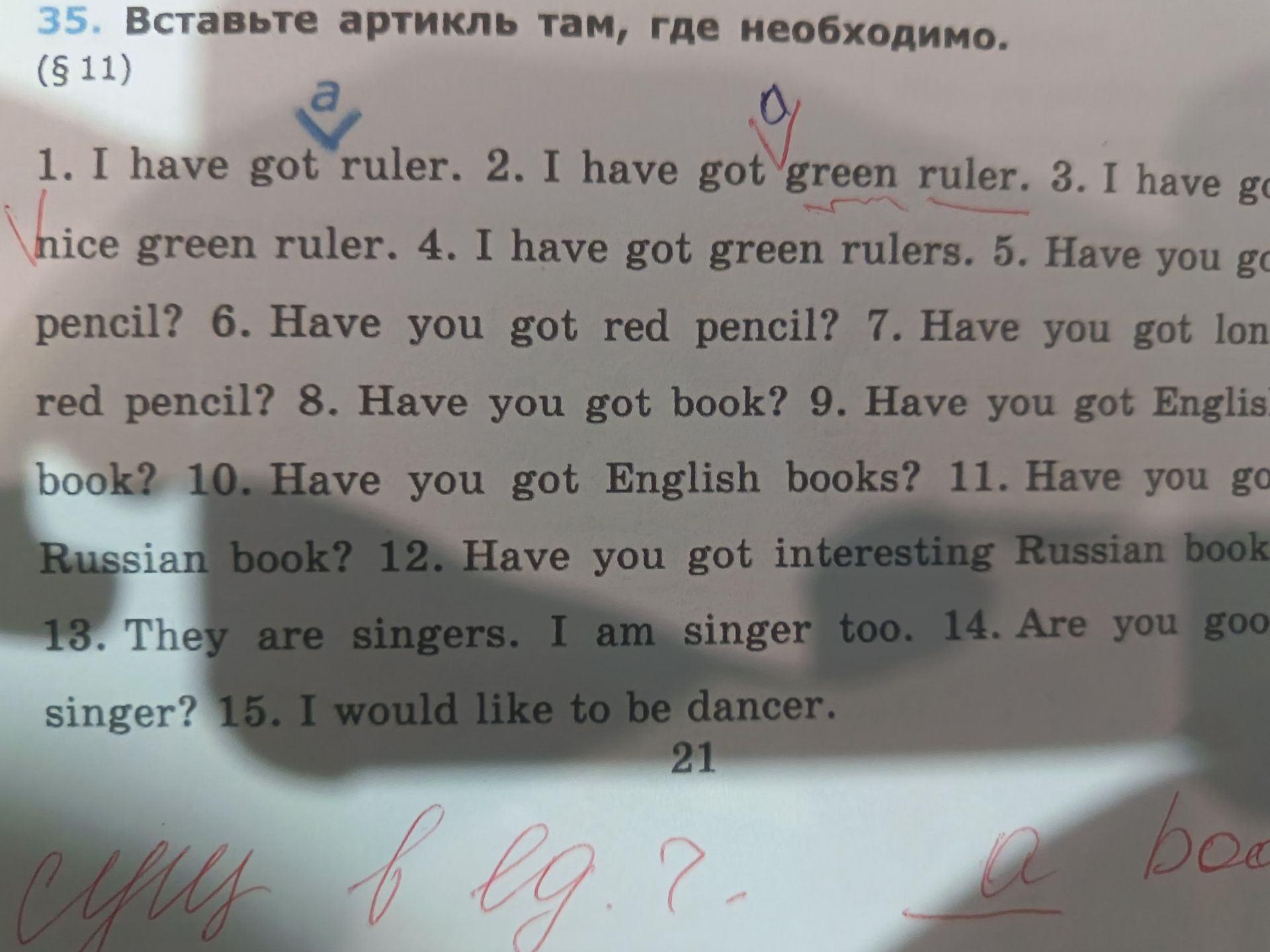 Фото задания: 35. Вставьте артикль там, где необходимо. 1) I have got ruler. 2) I have got green ruler. 3) I have got nice green ruler.…