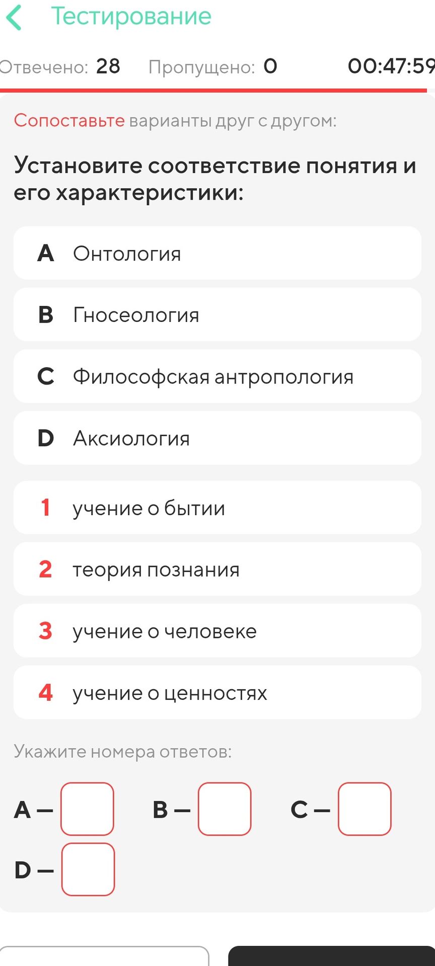 Фото задания: Установите соответствие понятия и его характеристики: A) Онтология; B) Гносеология; C) Философская антропология; D)…