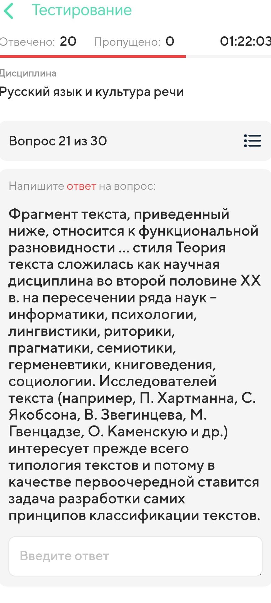 Фото задания: Фрагмент текста, приведённый ниже, относится к функциональной разновидности … стиля. Теория текста сложилась как научная…