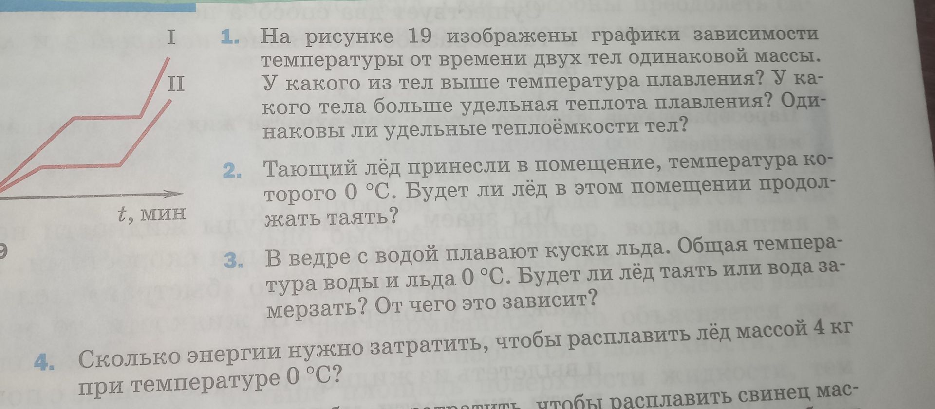 Фото задания: Сколько энергии нужно затратить, чтобы расплавить лёд массой 4 кг при температуре 0 °C?