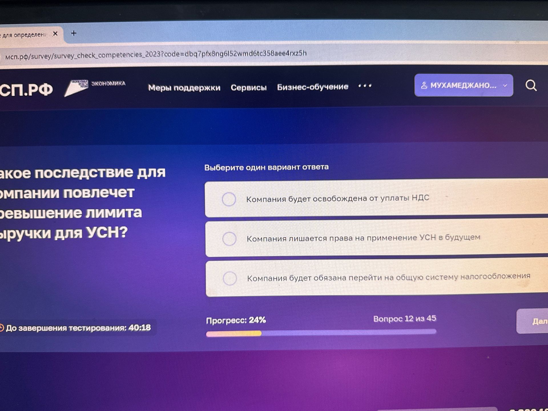 Фото задания: Какое последствие для компании повлечёт превышение лимита выручки для УСН? Варианты: 1) Компания будет освобождена от…