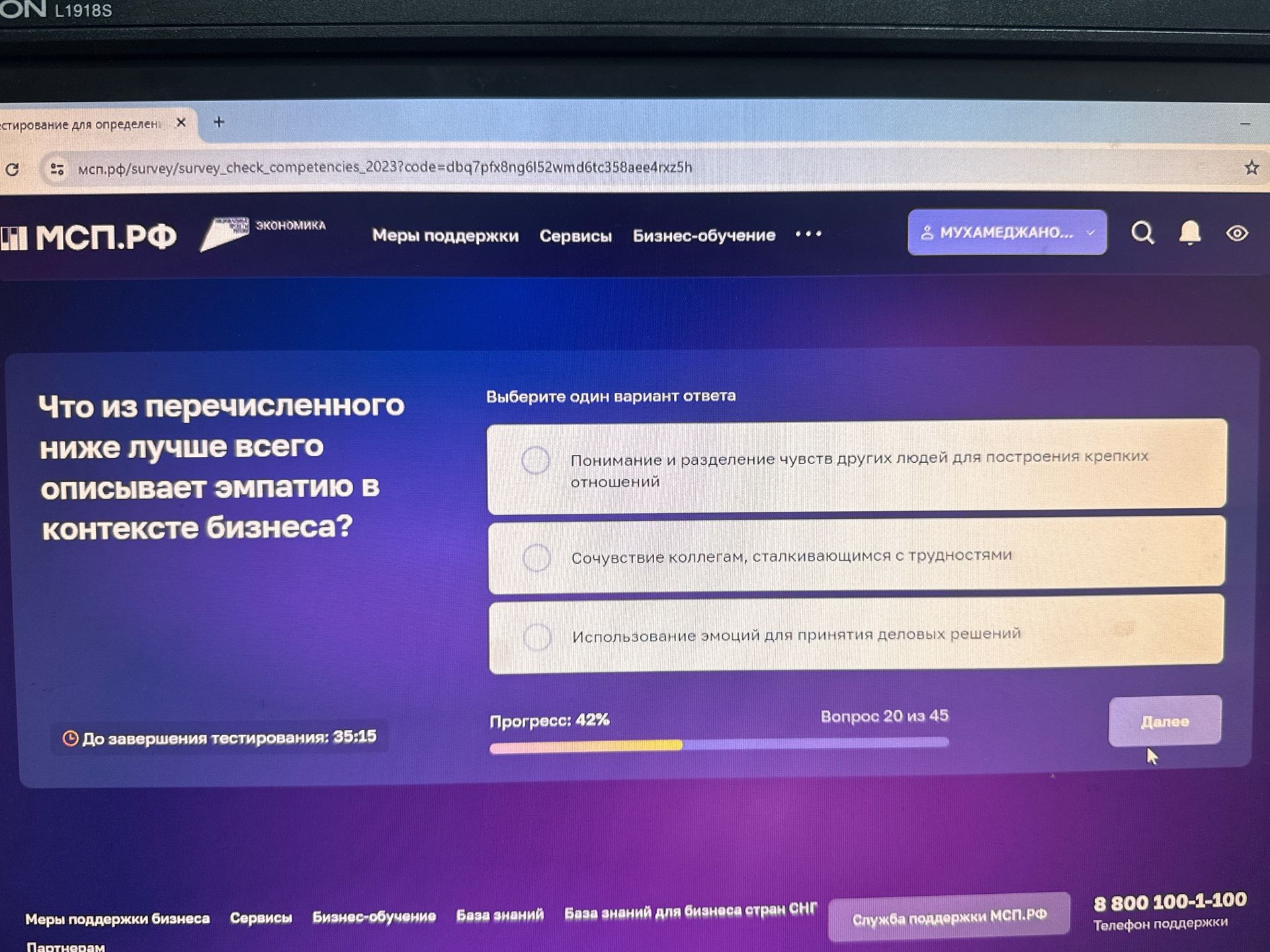Фото задания: Что из перечисленного ниже лучше всего описывает эмпатию в контексте бизнеса? Варианты: 1) Понимание и разделение чувств…