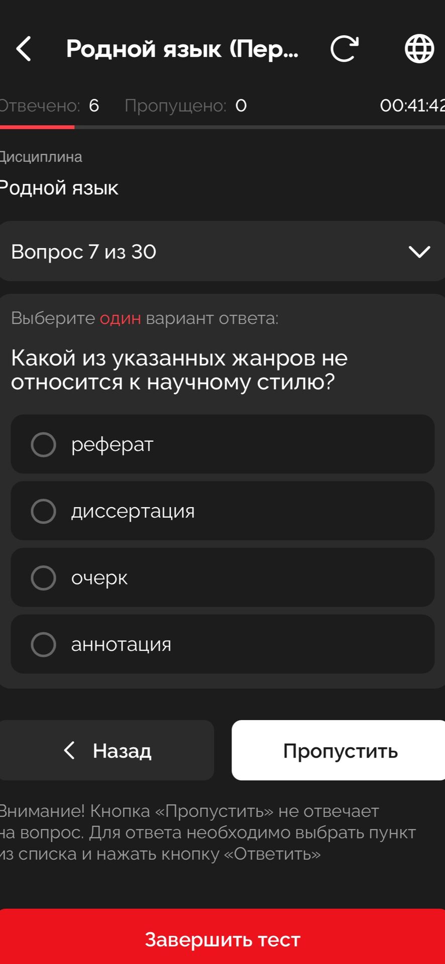 Фото задания: Какой из указанных жанров не относится к научному стилю? Варианты: реферат, диссертация, очерк, аннотация.