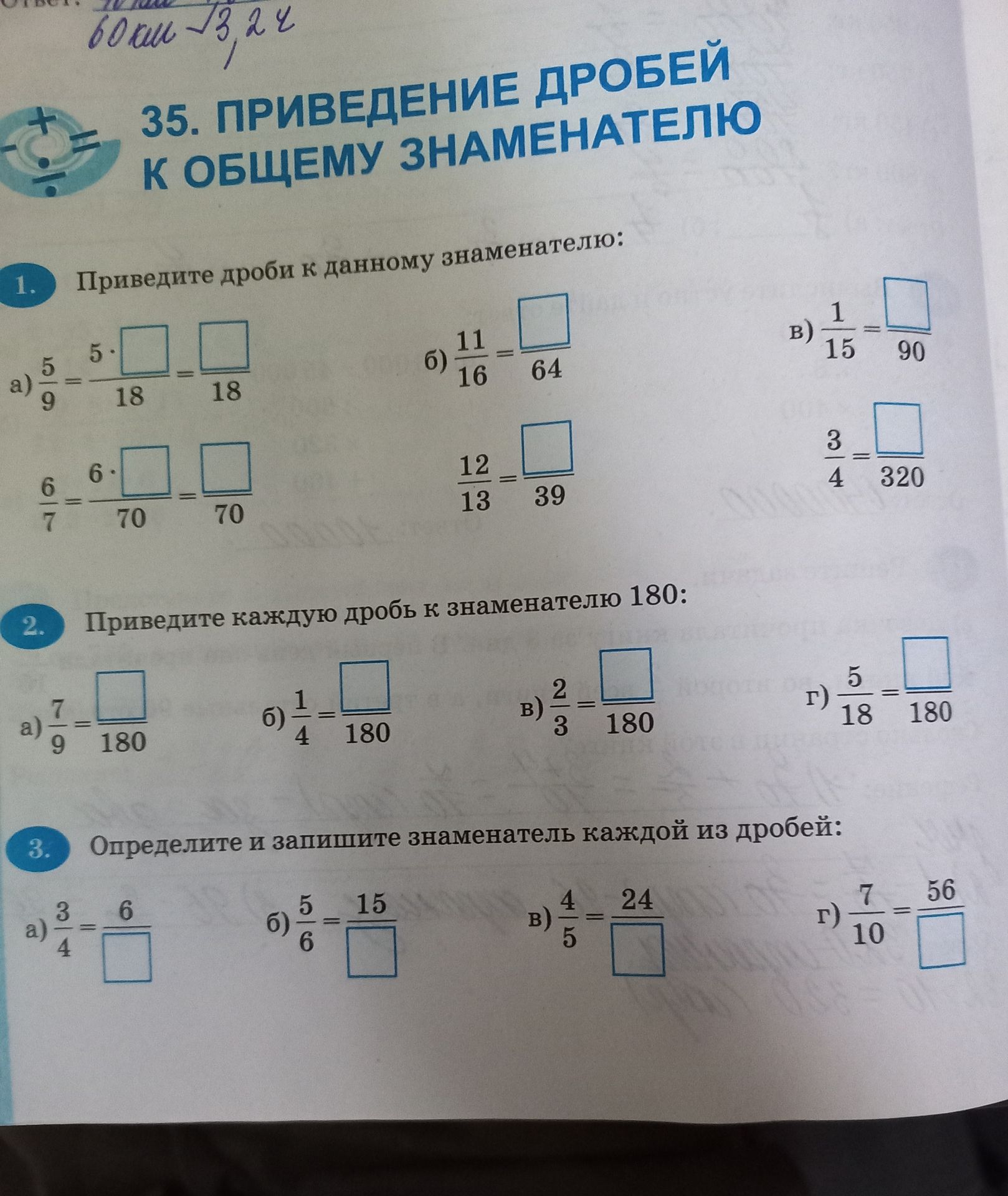 Фото задания: 2. Приведите каждую дробь к знаменателю 180: а) \(\frac{7}{9}\); б) \(\frac{1}{4}\); в) \(\frac{2}{3}\); г) \(\frac{5}{18}\).
