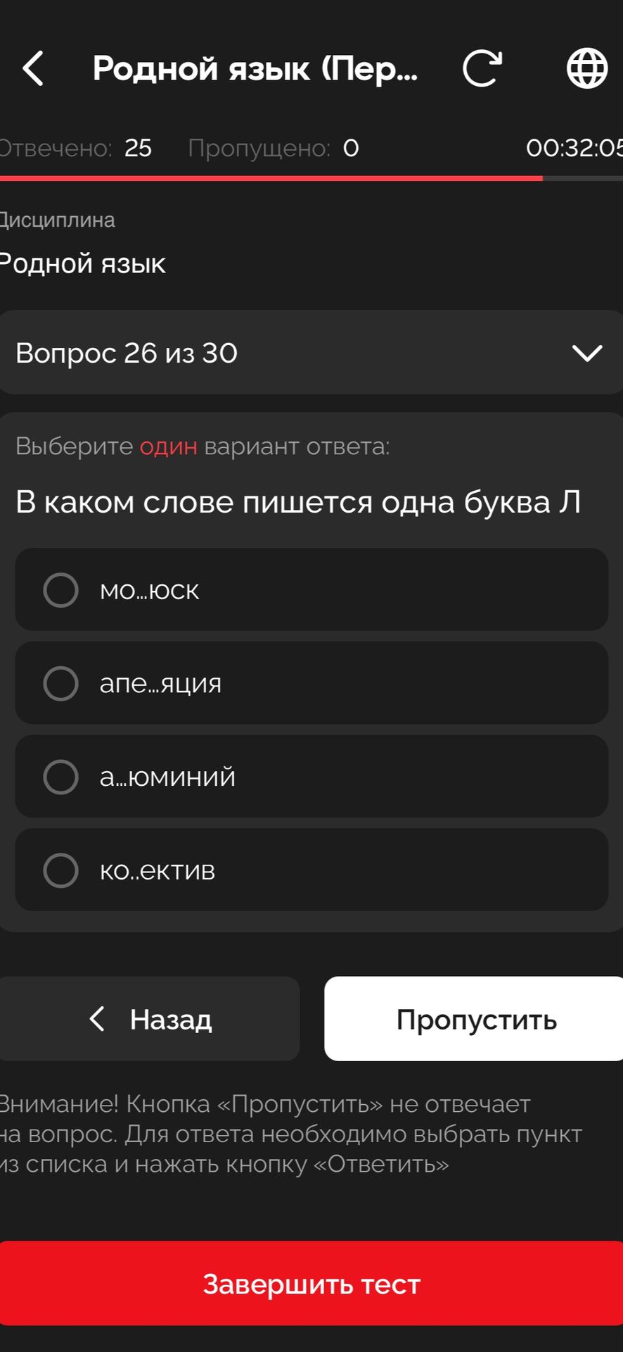 Фото задания: В каком слове пишется одна буква Л: мо...юск; апе...яция; а...юминий; ко...ектив?
