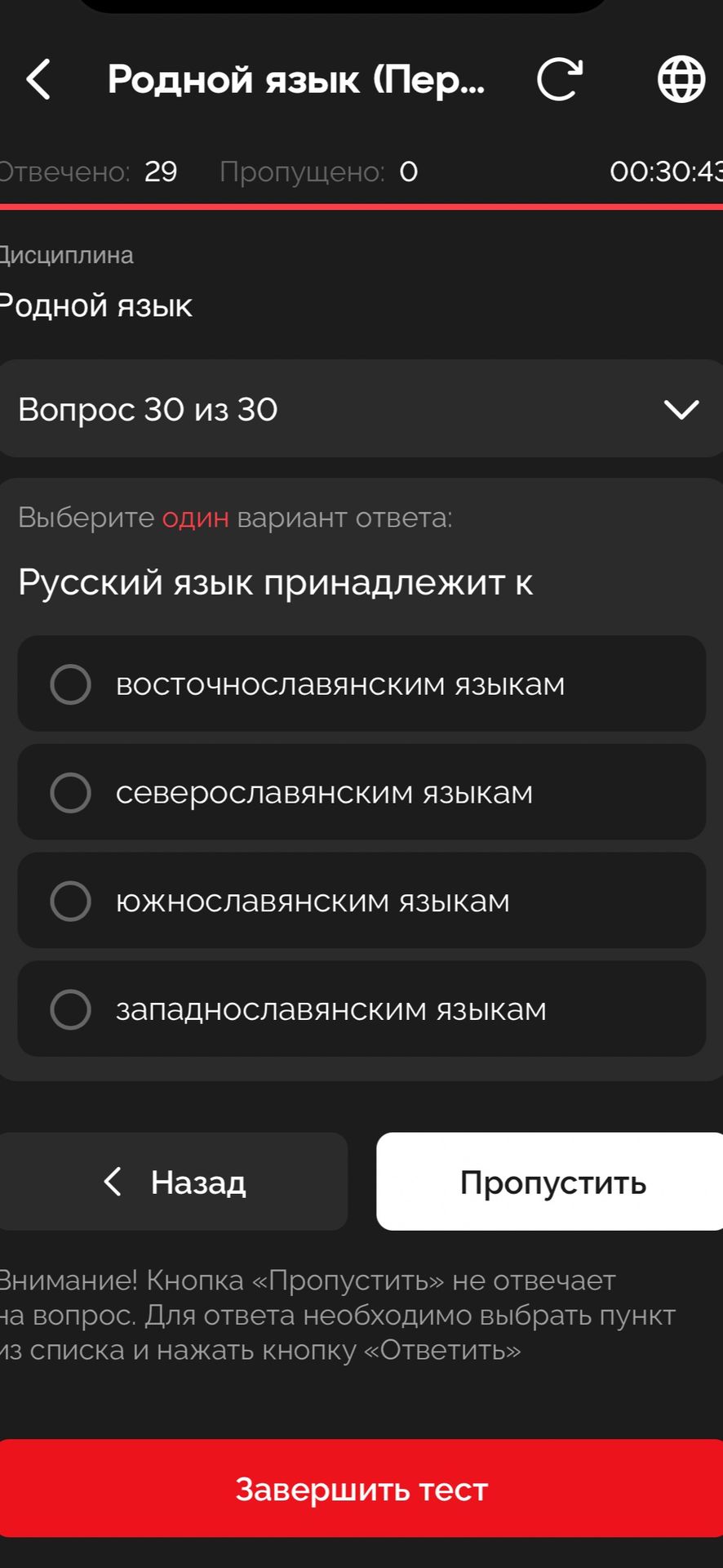 Фото задания: Русский язык принадлежит к: восточнославянским языкам; северославянским языкам; южнославянским языкам; западнославянским…