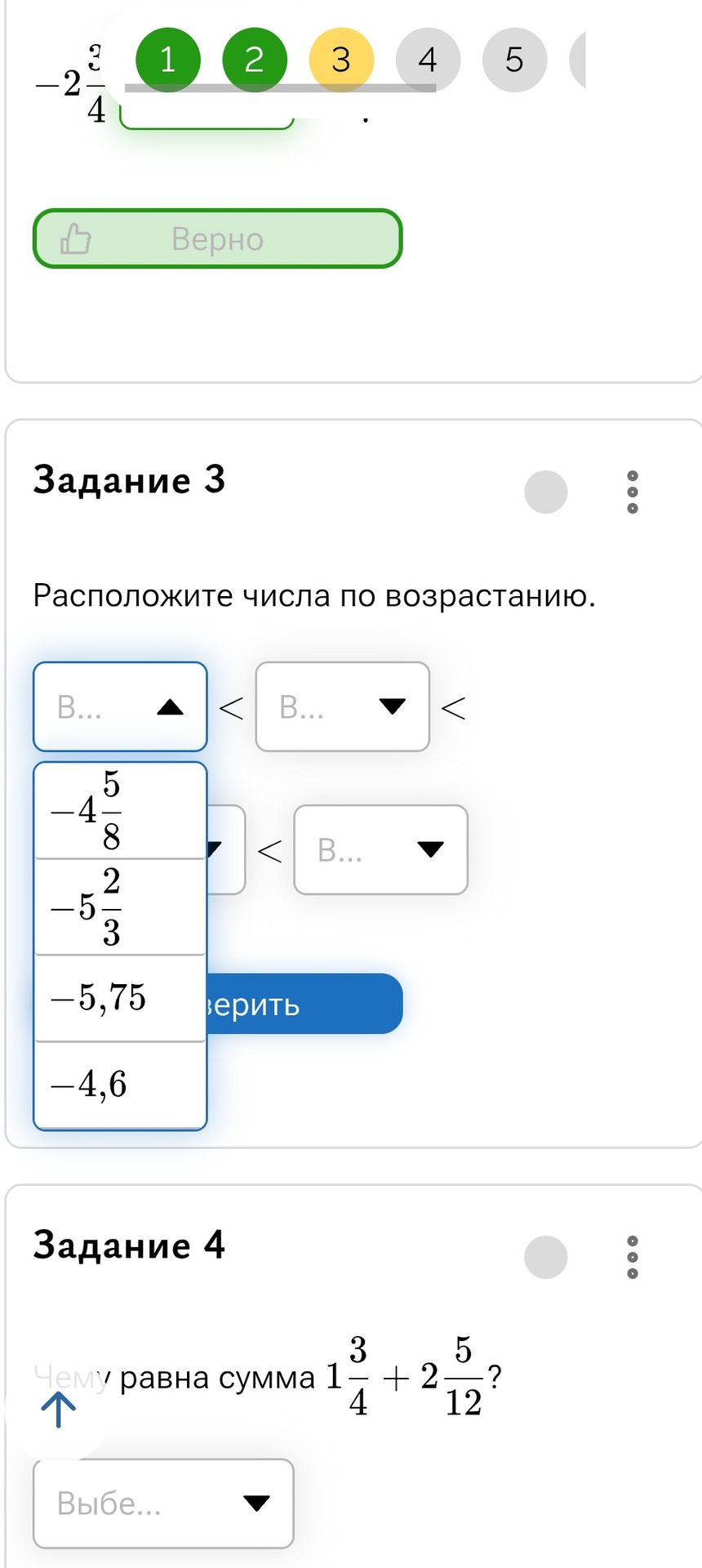 Фото задания: Задание 4. Чему равна сумма \(1\frac{3}{4}+2\frac{5}{12}\)?