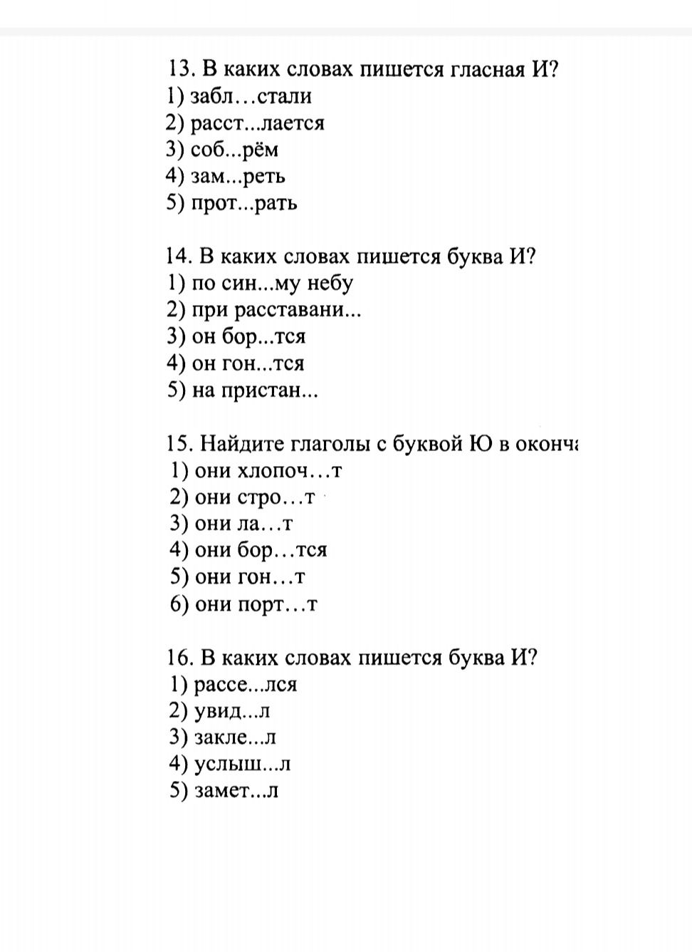 Фото задания: 16. В каких словах пишется буква И? 1) рассе...лся; 2) увид...л; 3) закле...л; 4) услыш...л; 5) замет...л.