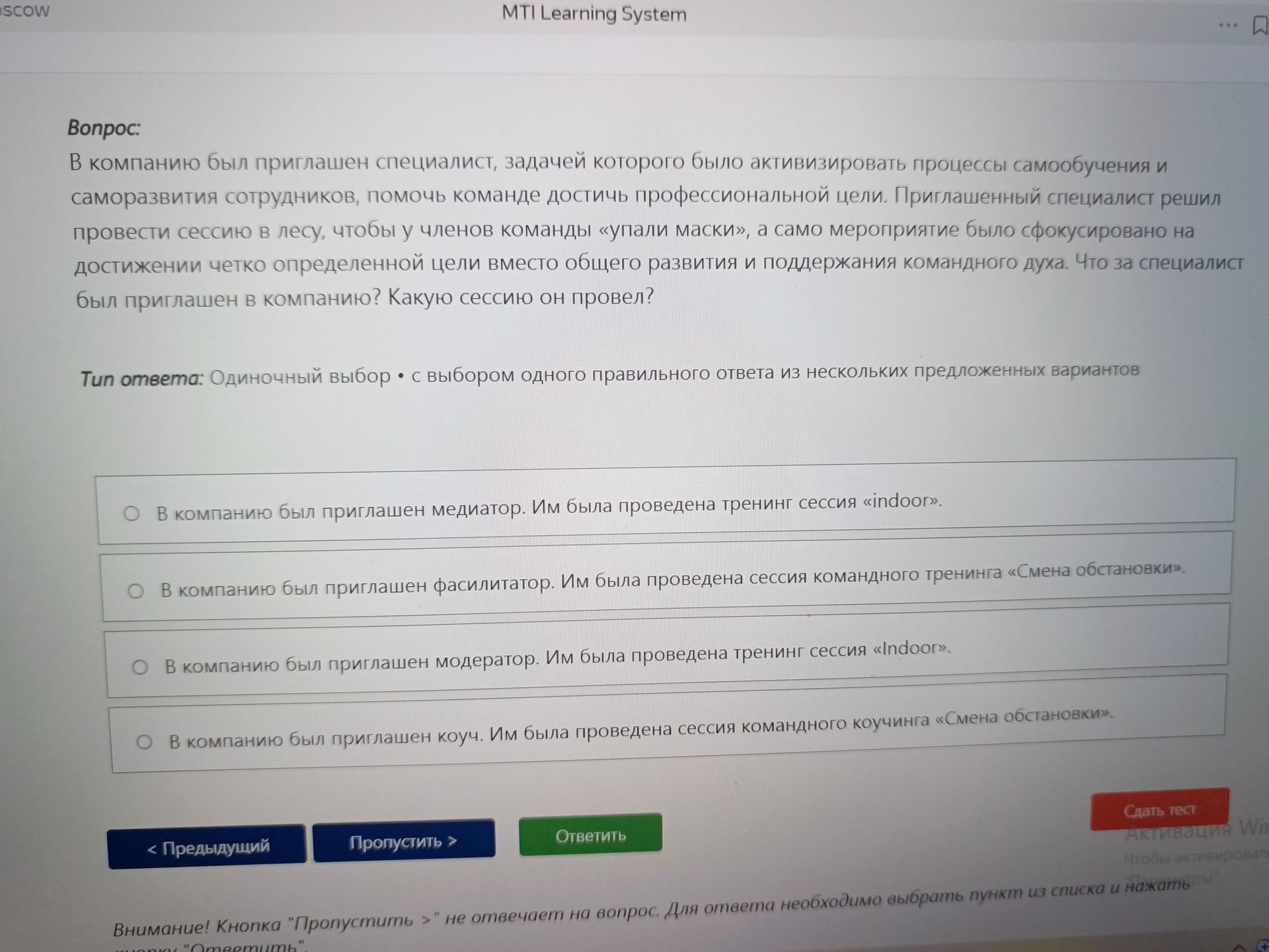 Фото задания: В компанию был приглашён специалист, задачей которого было активизировать процессы самообучения и саморазвития сотрудников,…