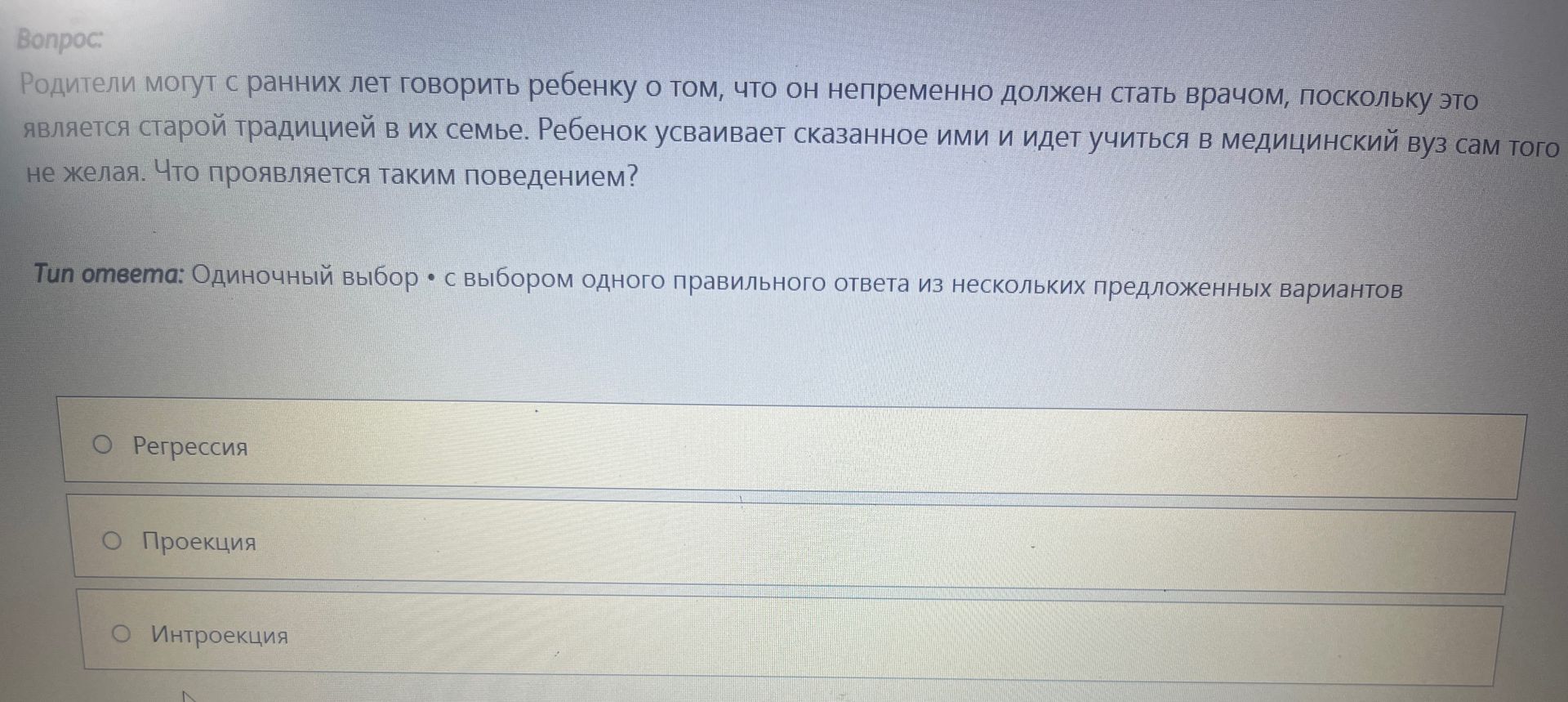 Фото задания: Родители могут с ранних лет говорить ребенку о том, что он непременно должен стать врачом, поскольку это является старой…