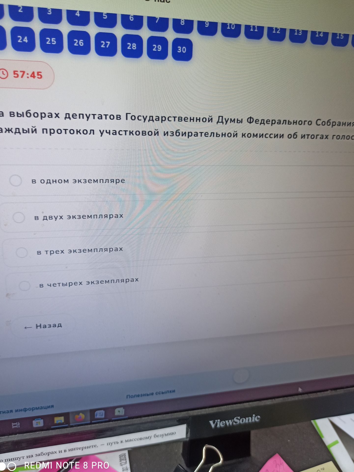 Фото задания: В каком количестве экземпляров оформляется каждый протокол участковой избирательной комиссии об итогах голосования на выборах…
