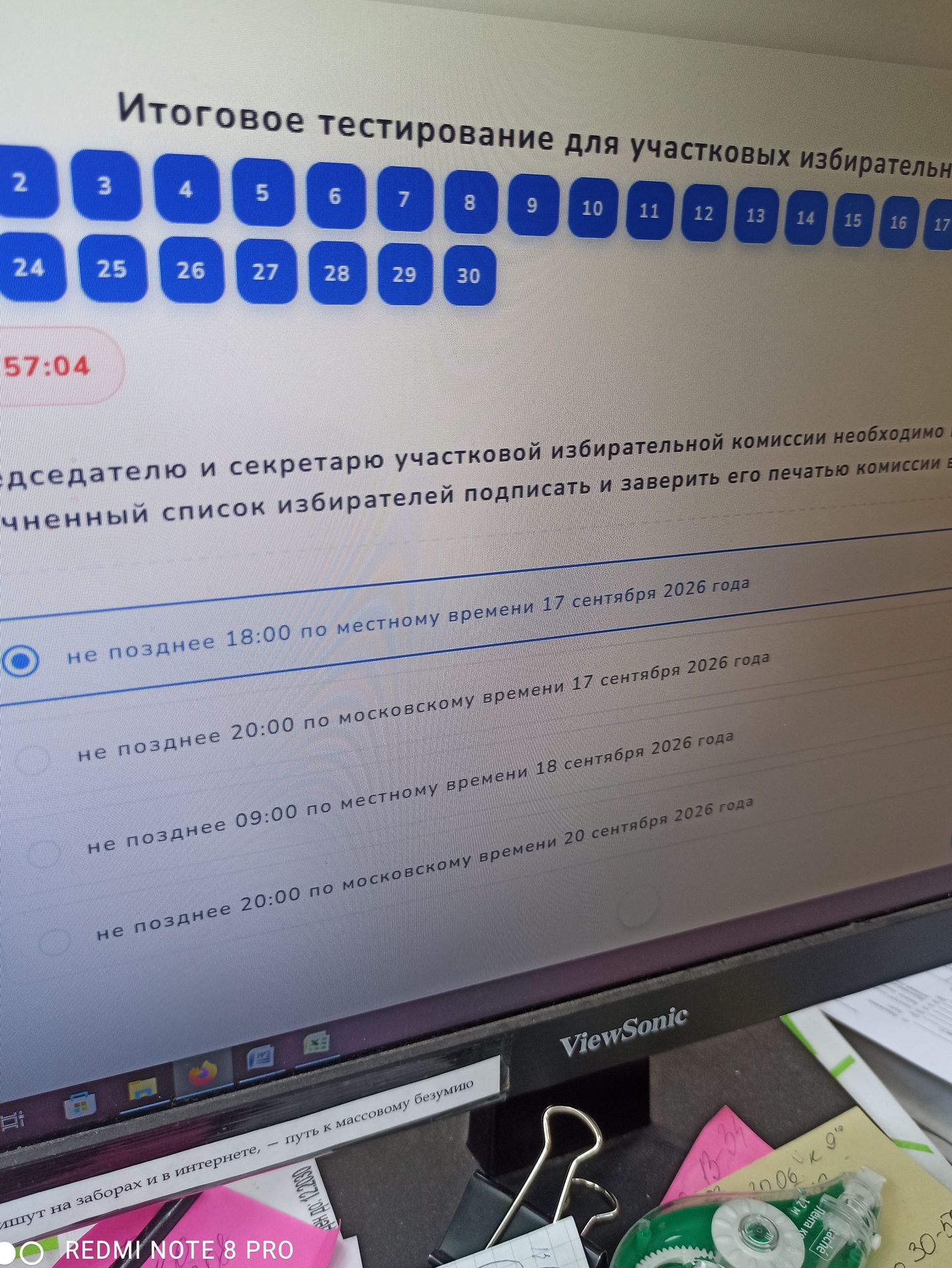 Фото задания: На изображении виден вопрос теста: «Председателю и секретарю участковой избирательной комиссии необходимо ... уточнённый…