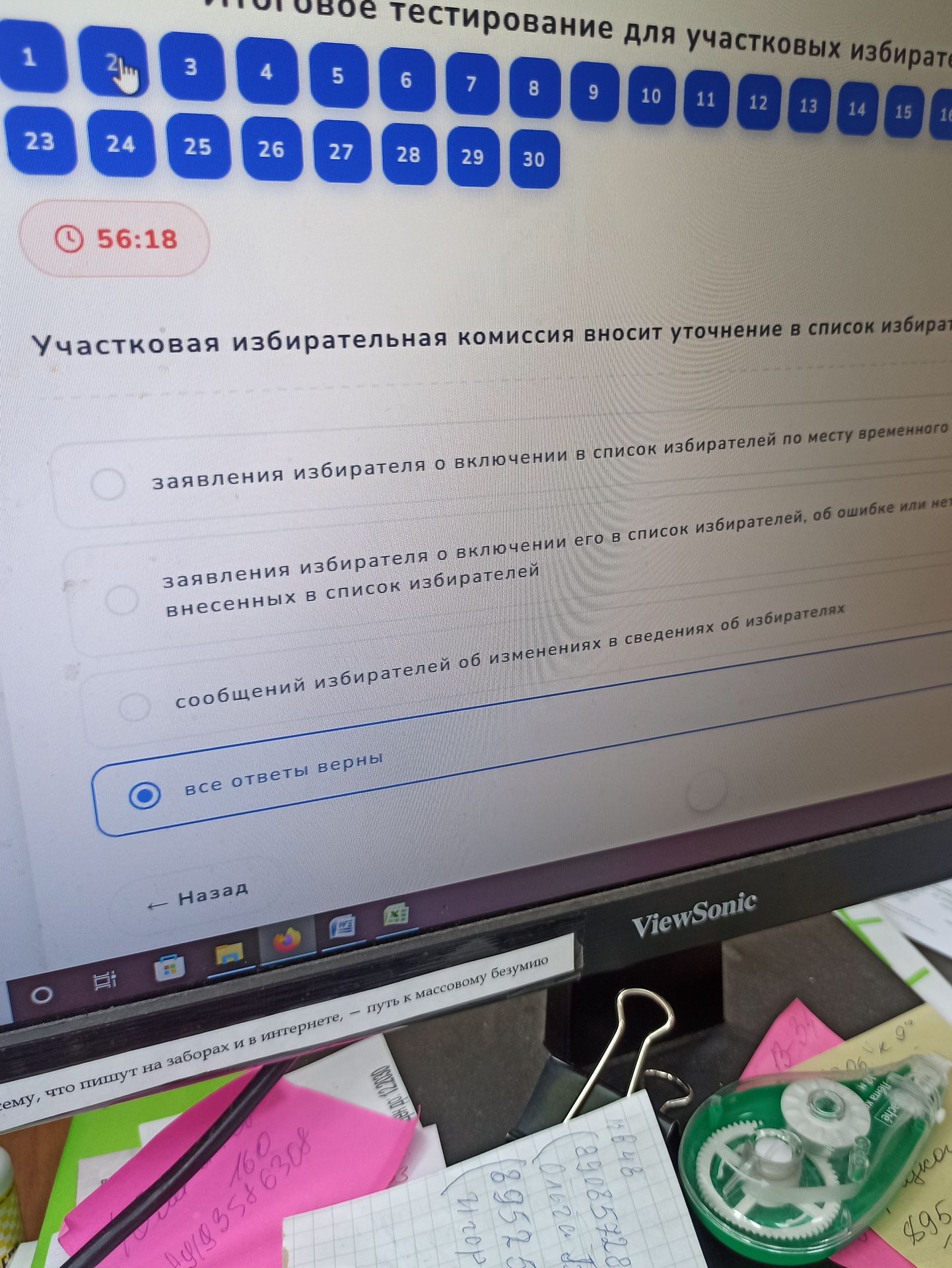 Фото задания: Участковая избирательная комиссия вносит уточнение в список избирателей: заявления избирателя о включении в список…
