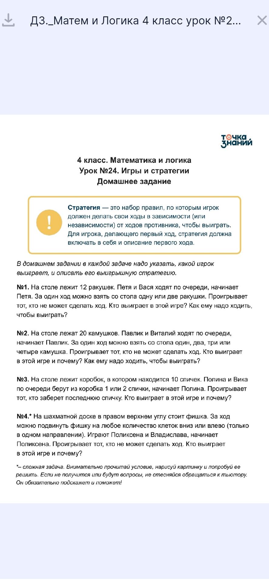 Фото задания: №3. На столе лежит коробок, в котором находится 10 спичек. Полина и Вика по очереди берут из коробка 1 или 2 спички, начинает…