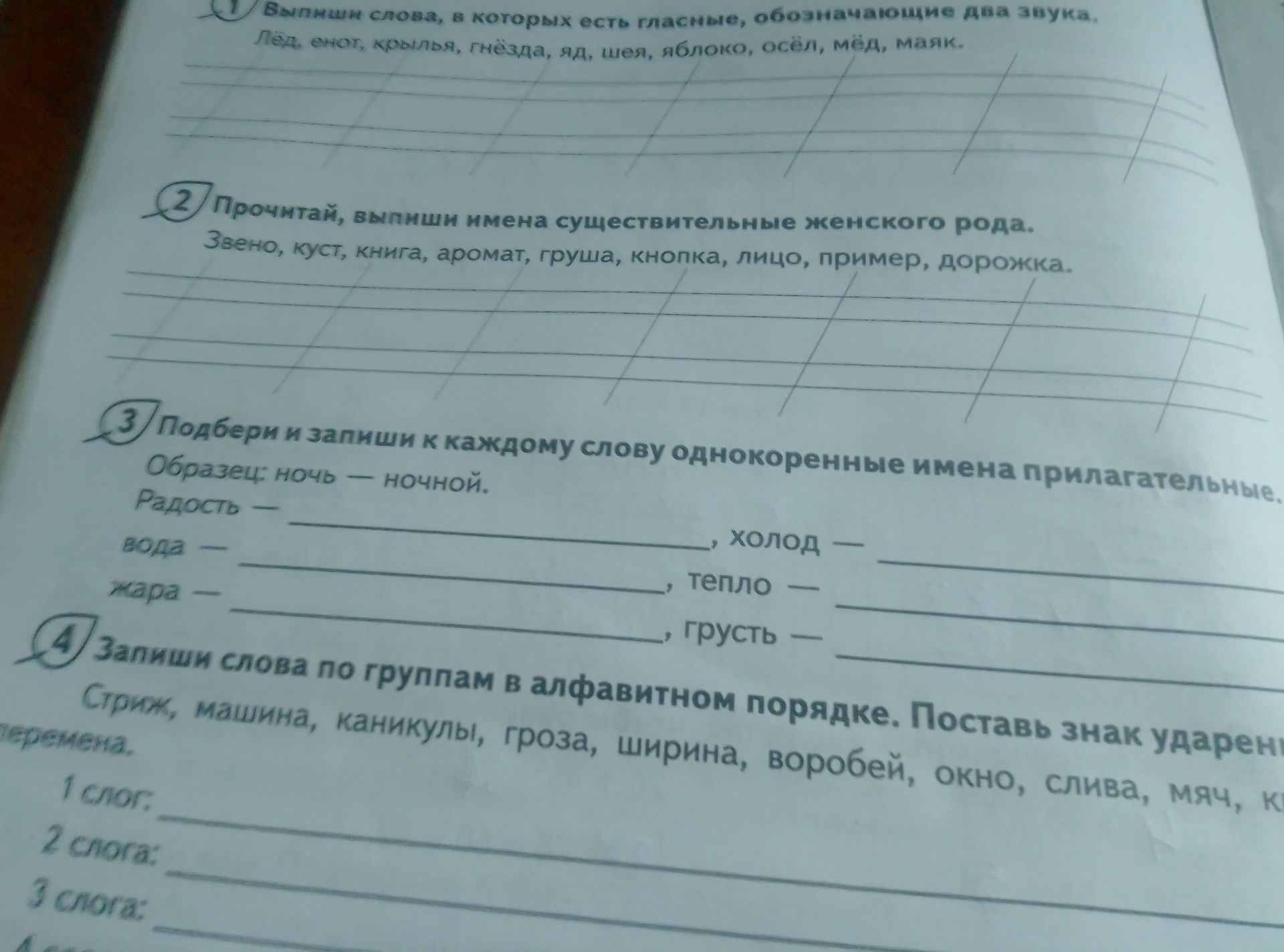 Фото задания: Выпиши слова, в которых есть гласные, обозначающие два звука. Лёд, ёж, крылья, гнёзда, яд, шея, яблоко, осёл, мёд, маяк.