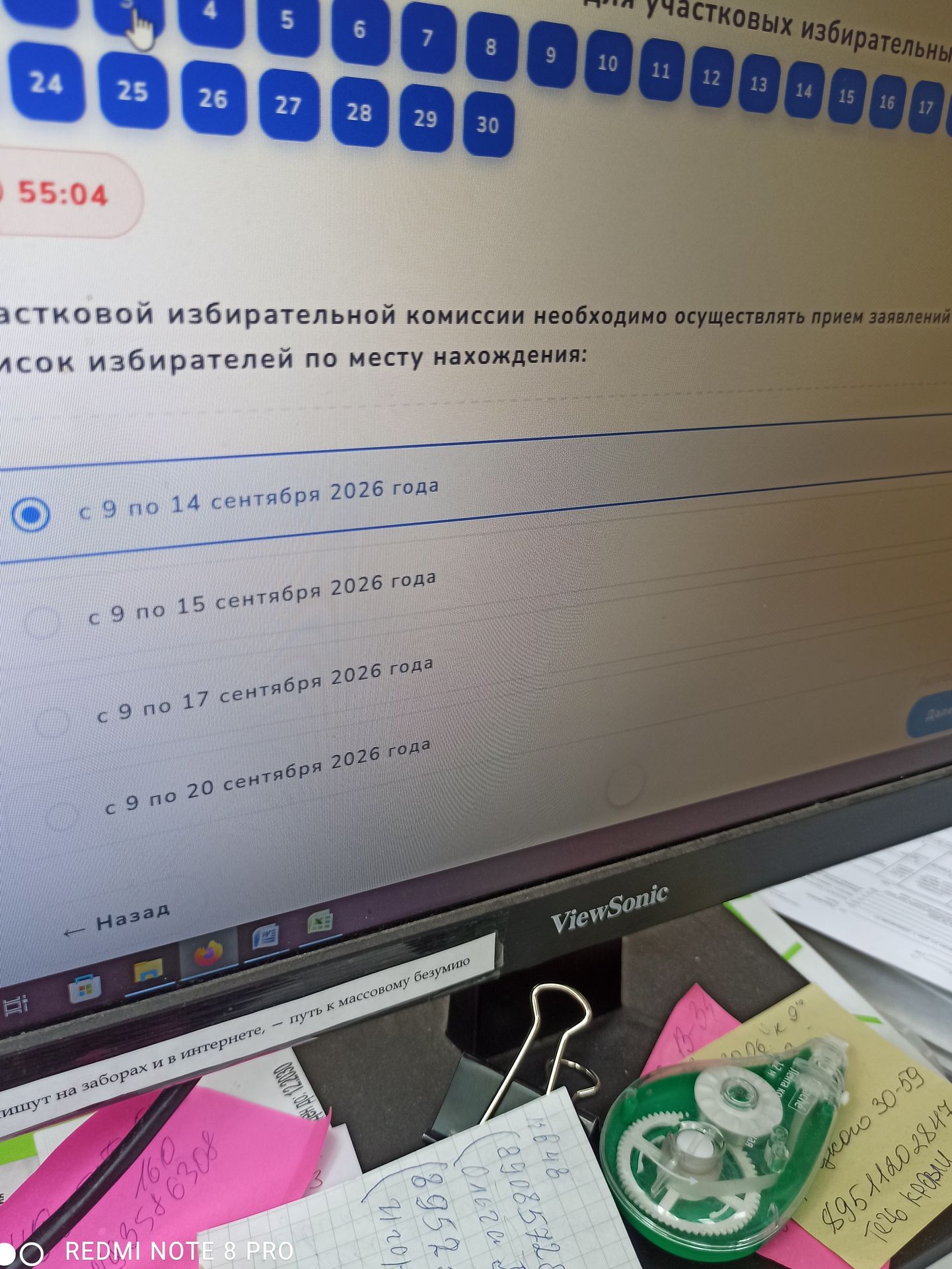 Фото задания: На участке избирательной комиссии необходимо осуществлять приём заявлений о включении избирателей в список избирателей по…