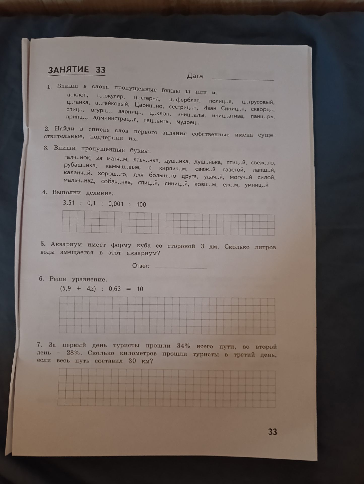 Фото задания: 3. Впиши пропущенные буквы: галч...нок, за матч...м, лавч...нка, душ...нка, душ...нька, птич...й, свеж...го, рубаш...нка,…