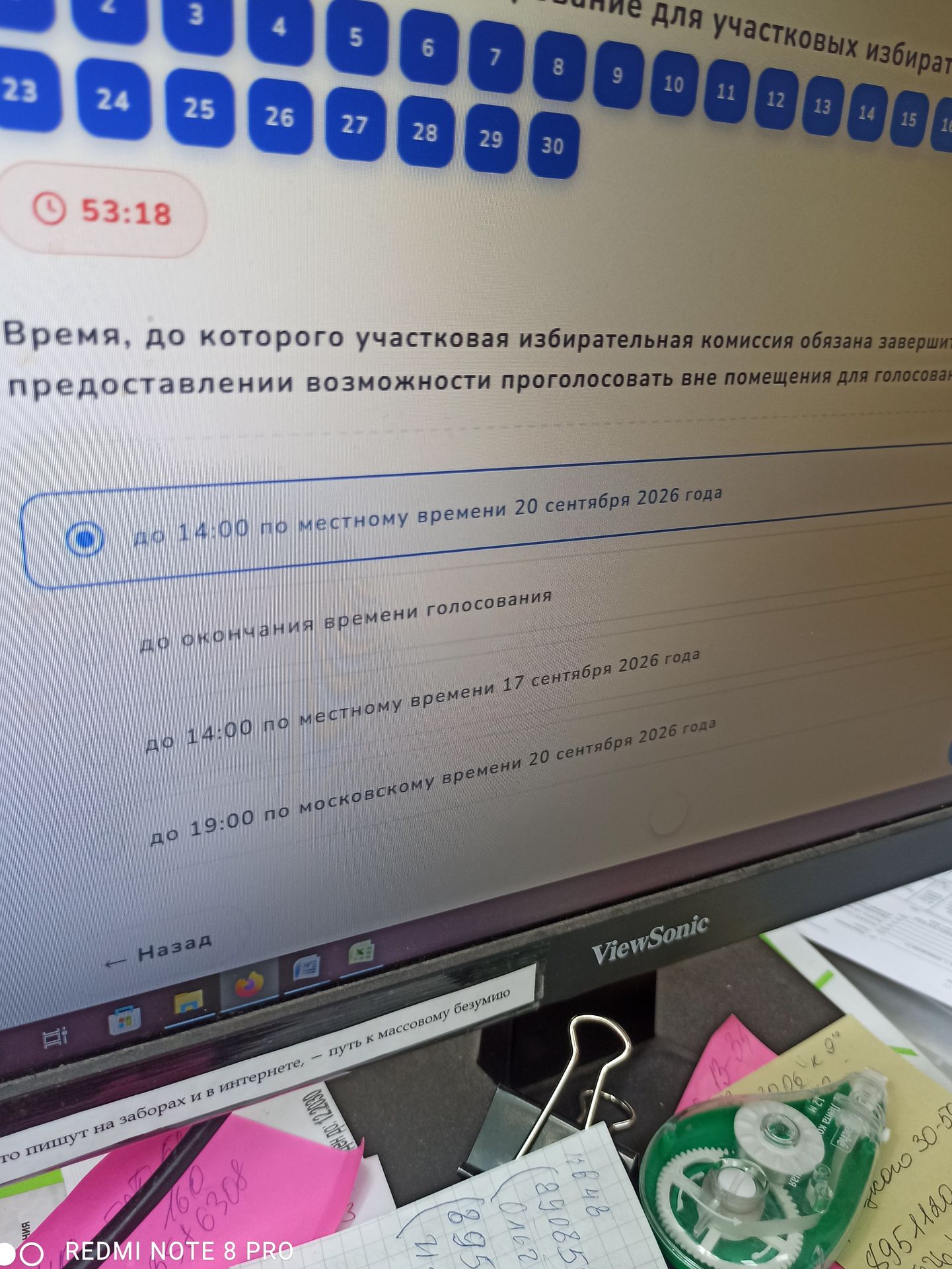 Фото задания: Время, до которого участковая избирательная комиссия обязана завершить предоставление возможности проголосовать вне помещения…