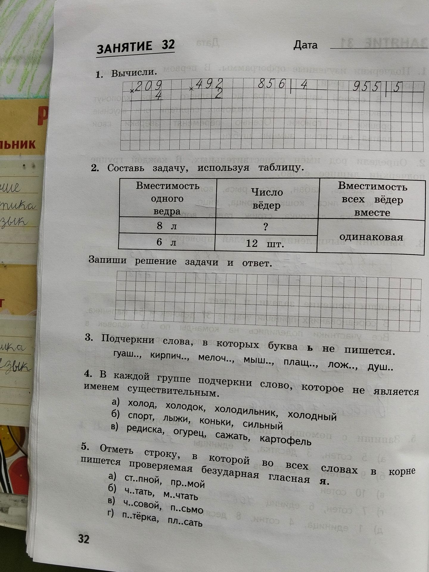 Фото задания: 1. Вычисли: 209 × 4; 492 × 2; 856 : 4; 955 : 5.