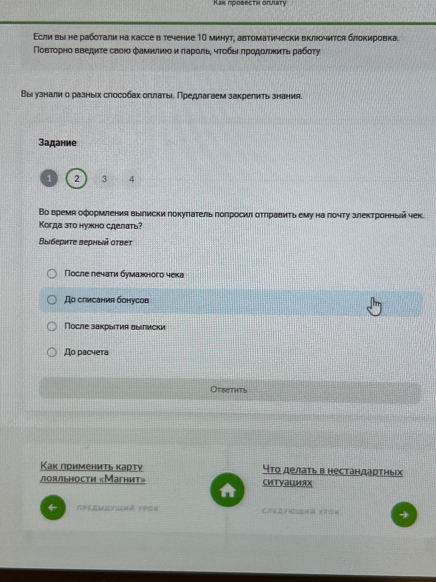 Фото задания: Во время оформления выписки покупатель попросил отправить ему на почту электронный чек. Когда это нужно сделать? Варианты: 1)…