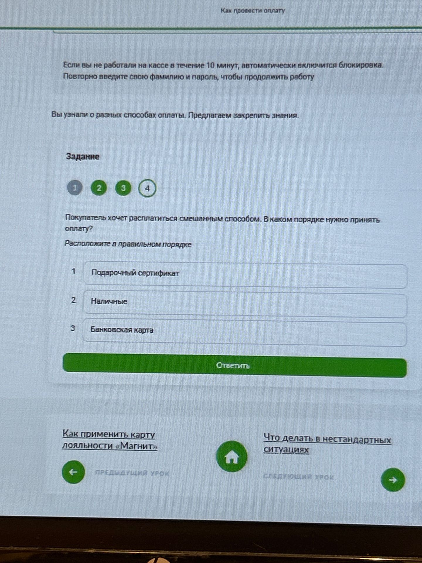Фото задания: Покупатель хочет расплатиться смешанным способом. В каком порядке нужно принять оплату? Расположите в правильном порядке:…