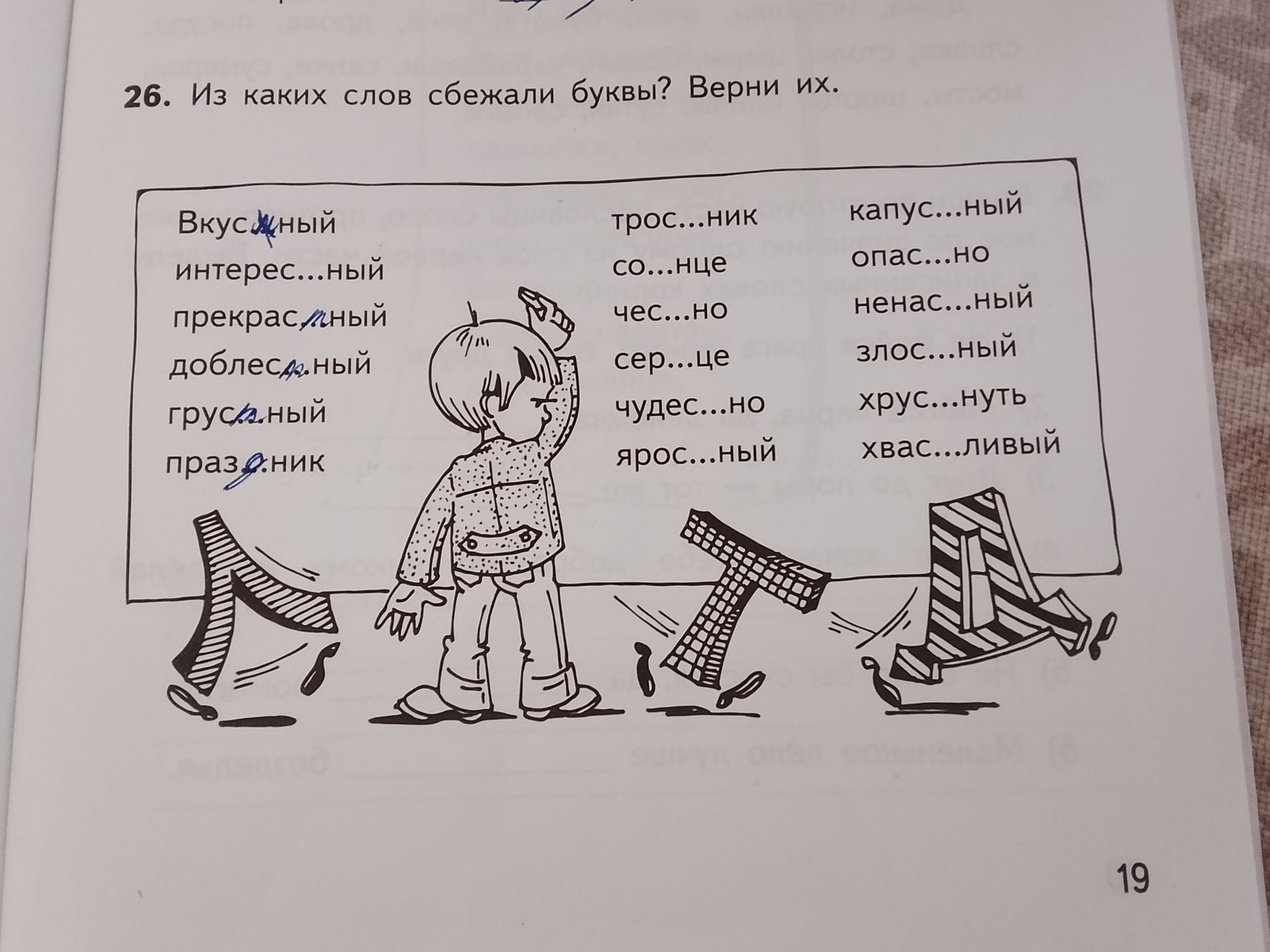 Фото задания: Из каких слов сбежали буквы? Верни их. Вкус…ный; интерес…ный; прекрас…ный; доблест…ный; грус…ный; праз…ник; трос…ник; со…нце;…
