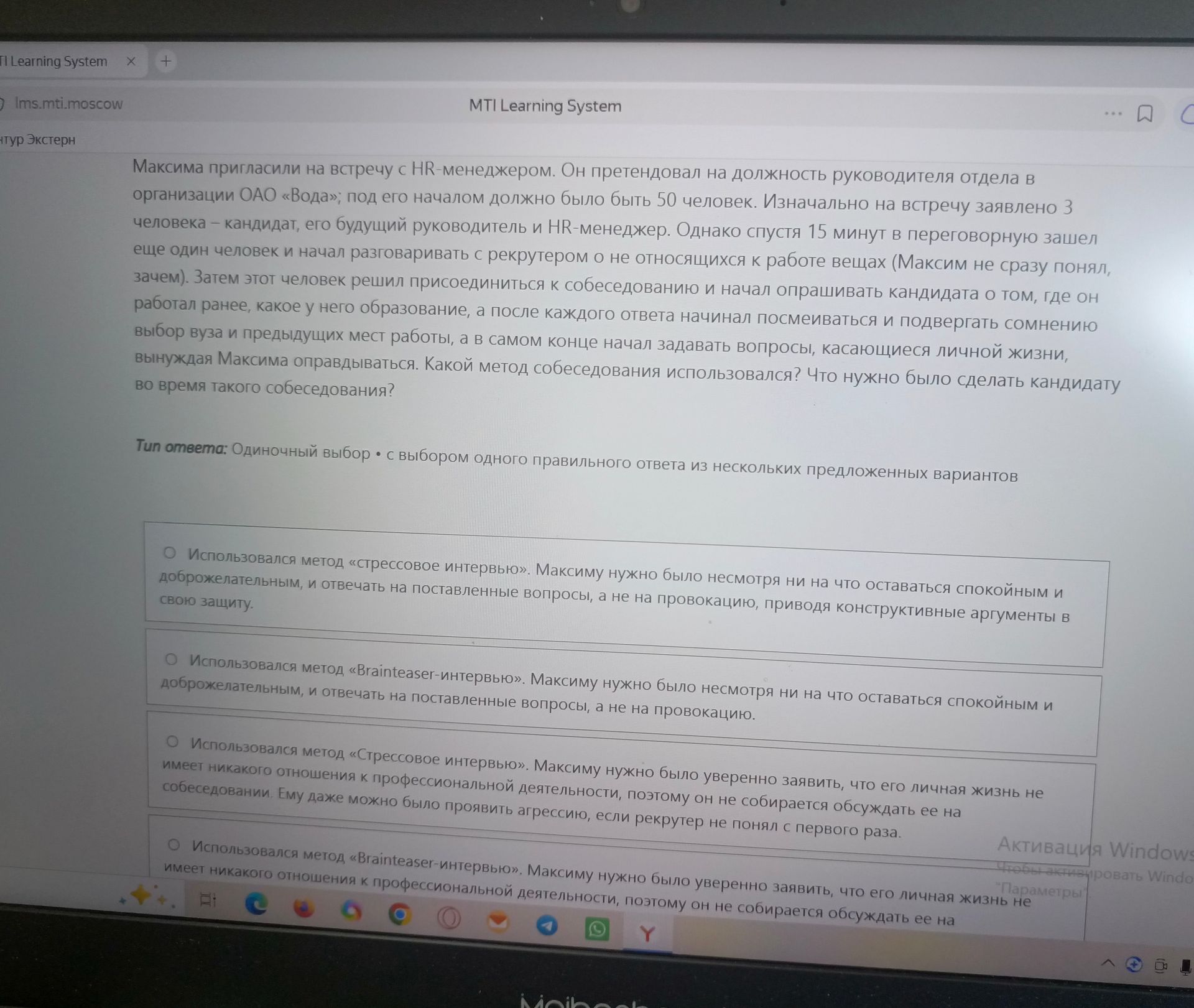 Фото задания: Максима пригласили на встречу с HR-менеджером. Он претендовал на должность руководителя отдела в организации ОАО «Вода»;…