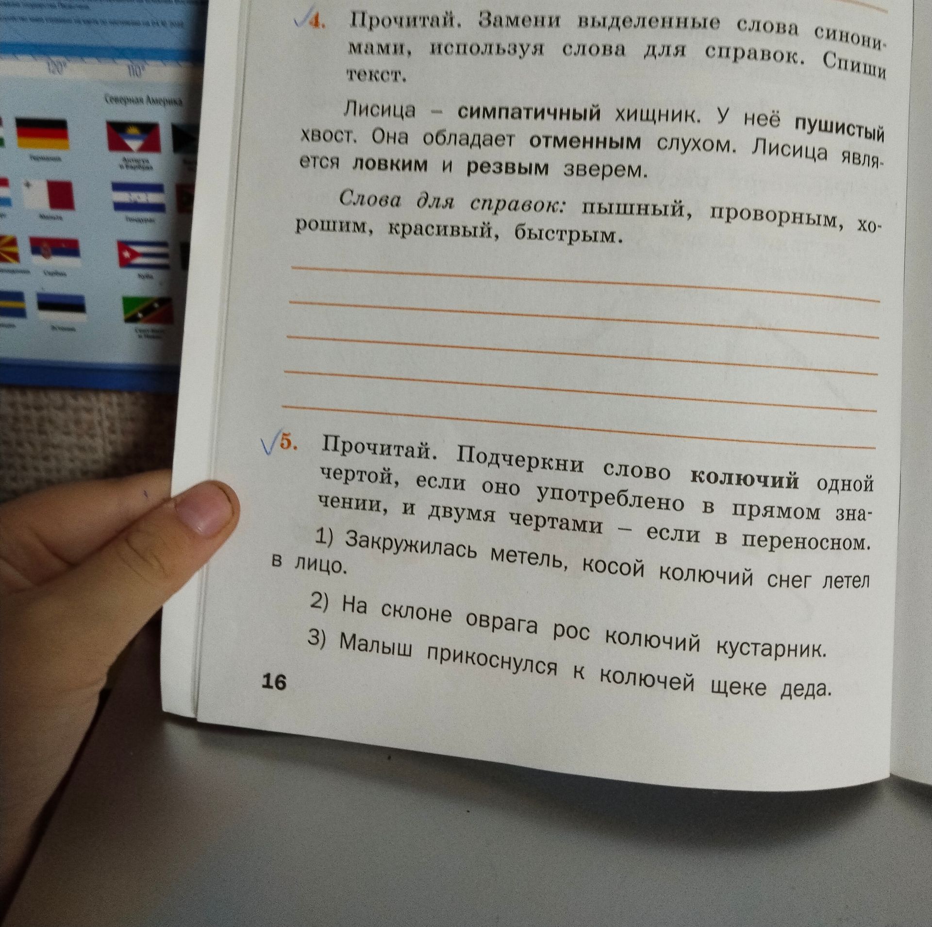 Фото задания: Прочитай. Подчеркни слово колючий одной чертой, если оно употреблено в прямом значении, и двумя чертами — если в…