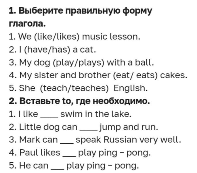 Фото задания: 1. Выберите правильную форму глагола: 1) We (like/likes) music lesson. 2) I (have/has) a cat. 3) My dog (play/plays) with a…