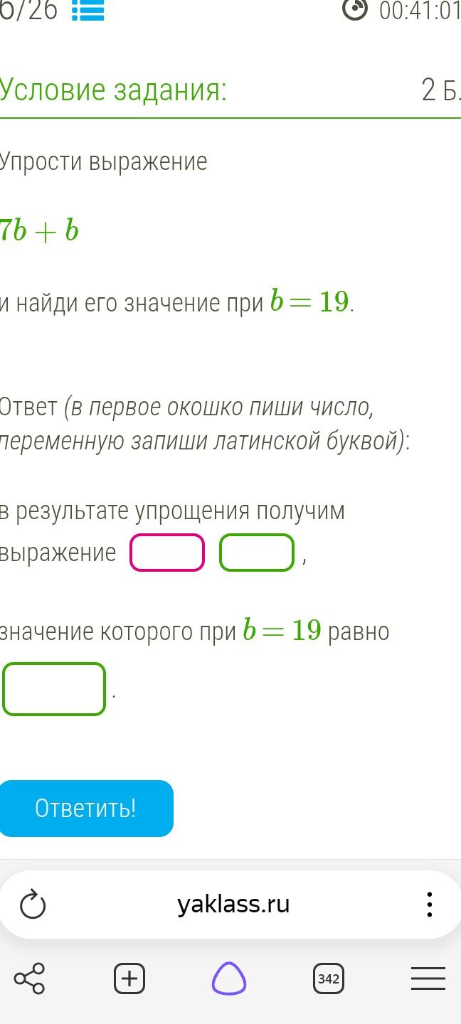 Фото задания: Упрости выражение 7b + b и найди его значение при b = 19.