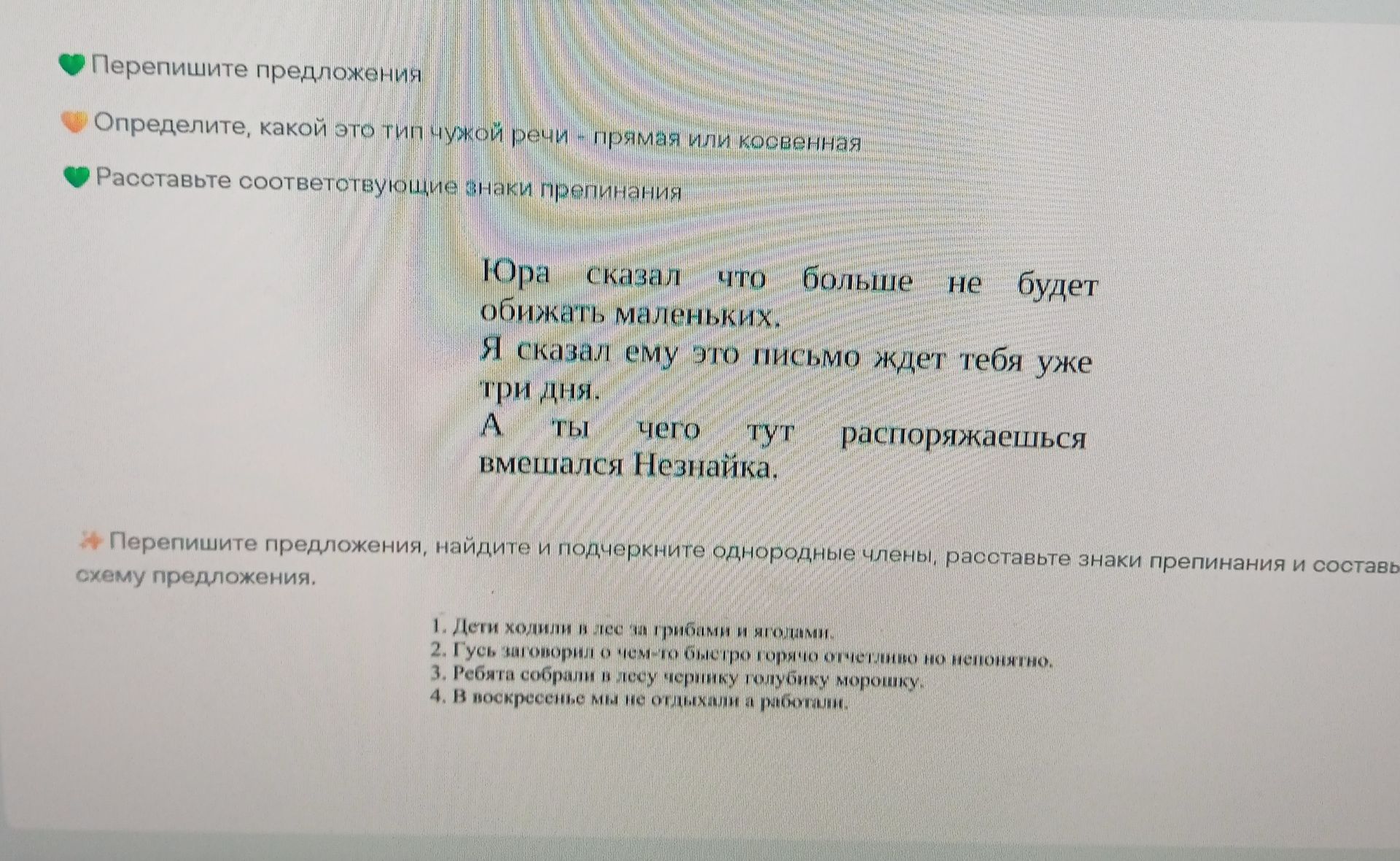 Фото задания: Перепишите предложения, определите тип каждой сухой речи (прямая или косвенная), расставьте знаки препинания: Юра сказал…