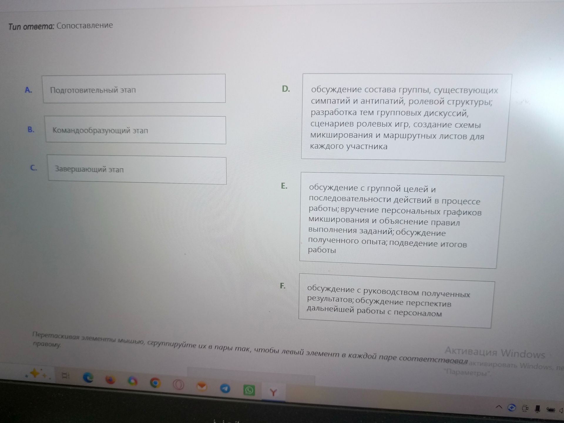 Фото задания: Сопоставьте этапы работы с группой и их характеристику: A) Подготовительный этап; B) Командообразующий этап; C) Завершающий…