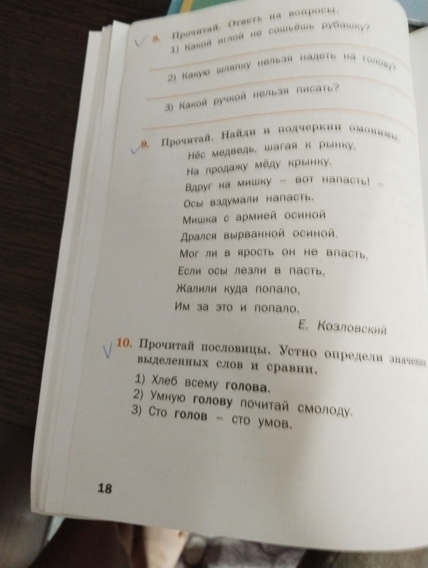 Фото задания: 10. Прочитай пословицы. Устно определи значение выделенных слов и сравни их: 1) Хлеб всему голова. 2) Умную голову почитай…