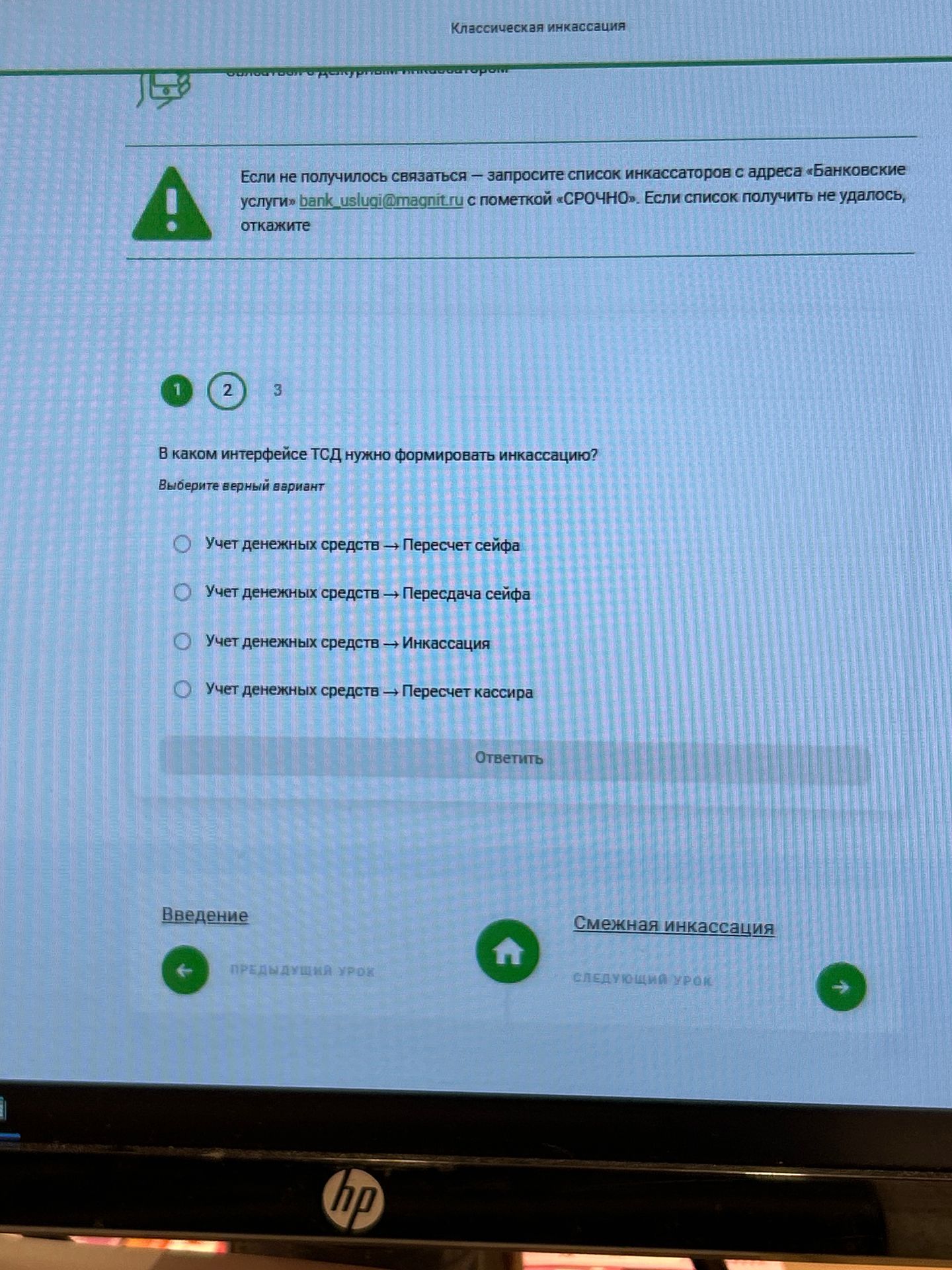 Фото задания: В каком интерфейсе ТСД нужно формировать инкассацию? Выберите верный вариант: 1) Учёт денежных средств → Пересчёт сейфа; 2)…