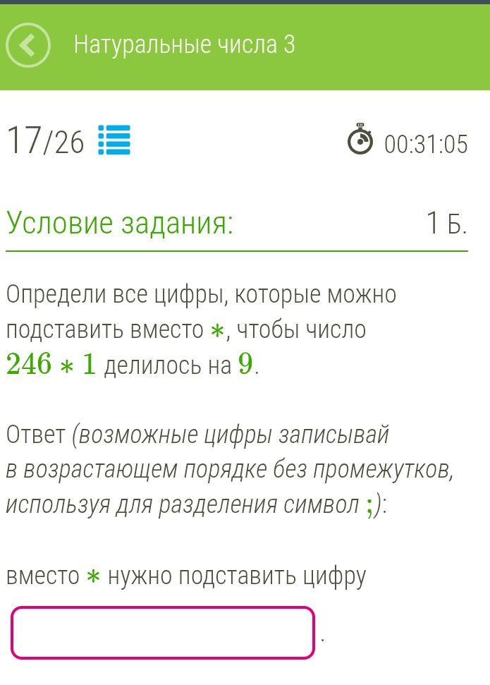 Фото задания: Определи все цифры, которые можно подставить вместо *, чтобы число 246*1 делилось на 9. Ответ запиши возможными цифрами в…