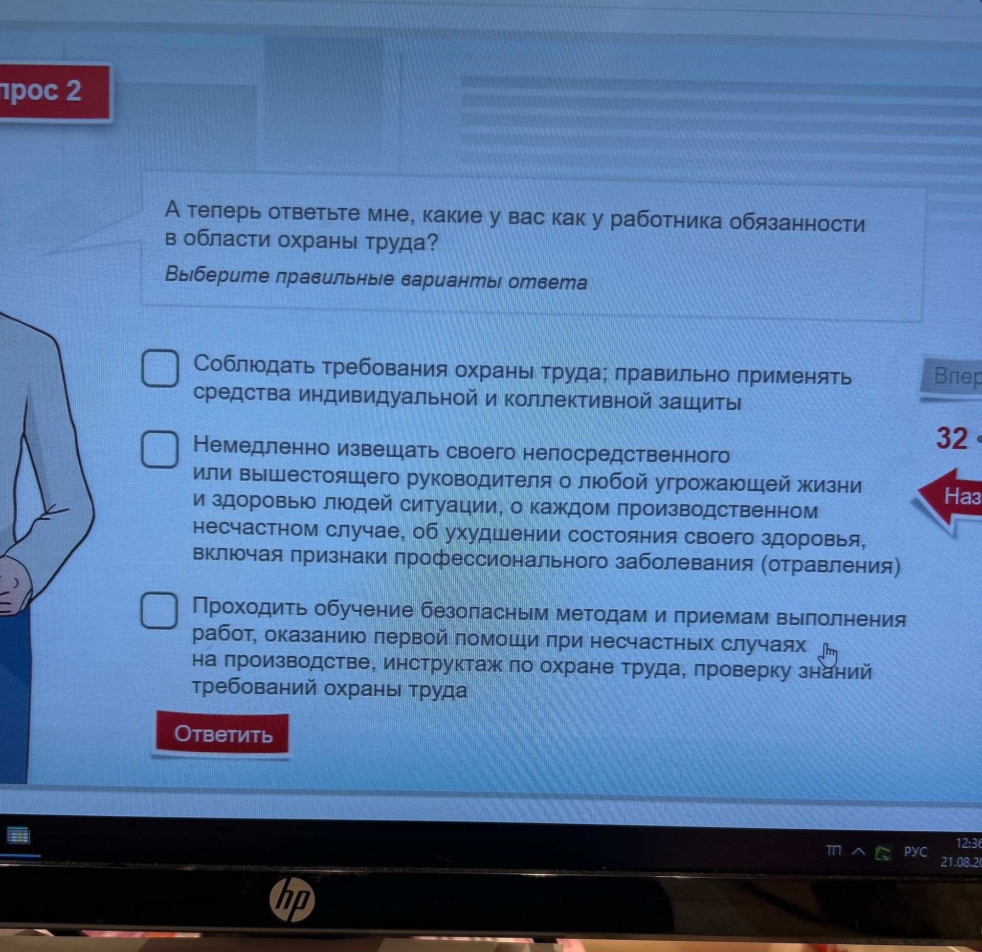 Фото задания: Какие у вас как у работника обязанности в области охраны труда? Выберите правильные варианты ответа: 1) Соблюдать…