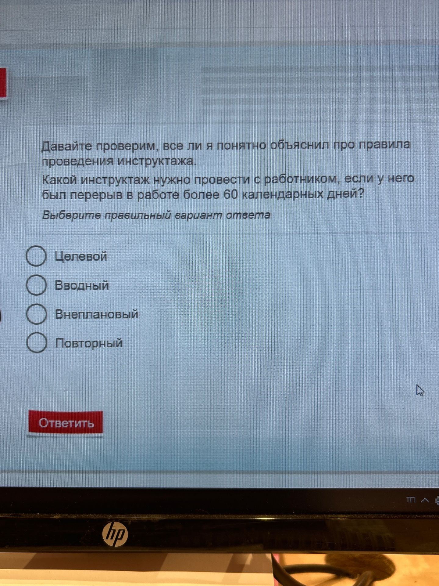 Фото задания: Какой инструктаж нужно провести с работником, если у него был перерыв в работе более 60 календарных дней? Варианты:…