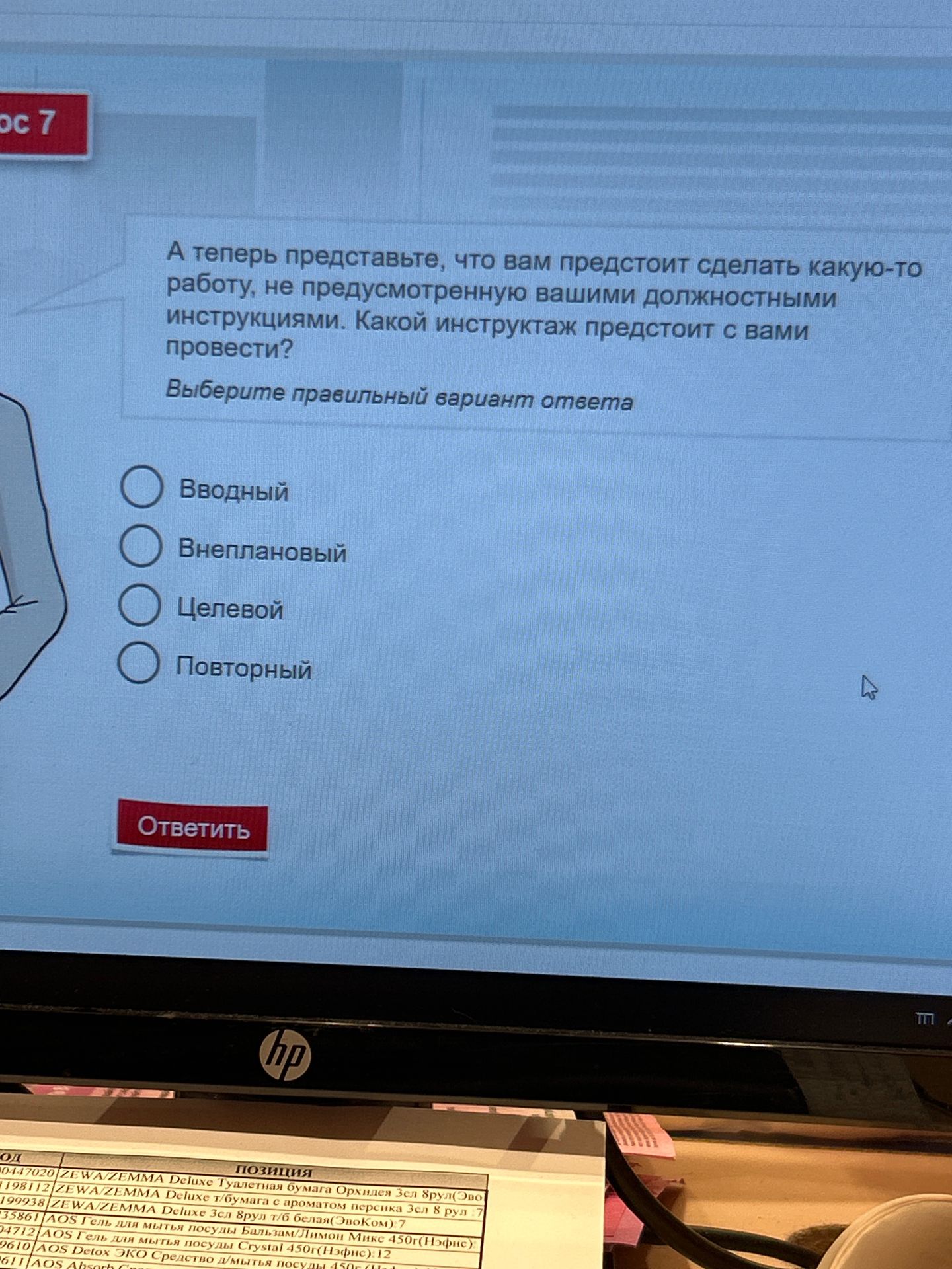 Фото задания: А теперь представьте, что вам предстоит сделать какую-то работу, не предусмотренную вашими должностными инструкциями. Какой…