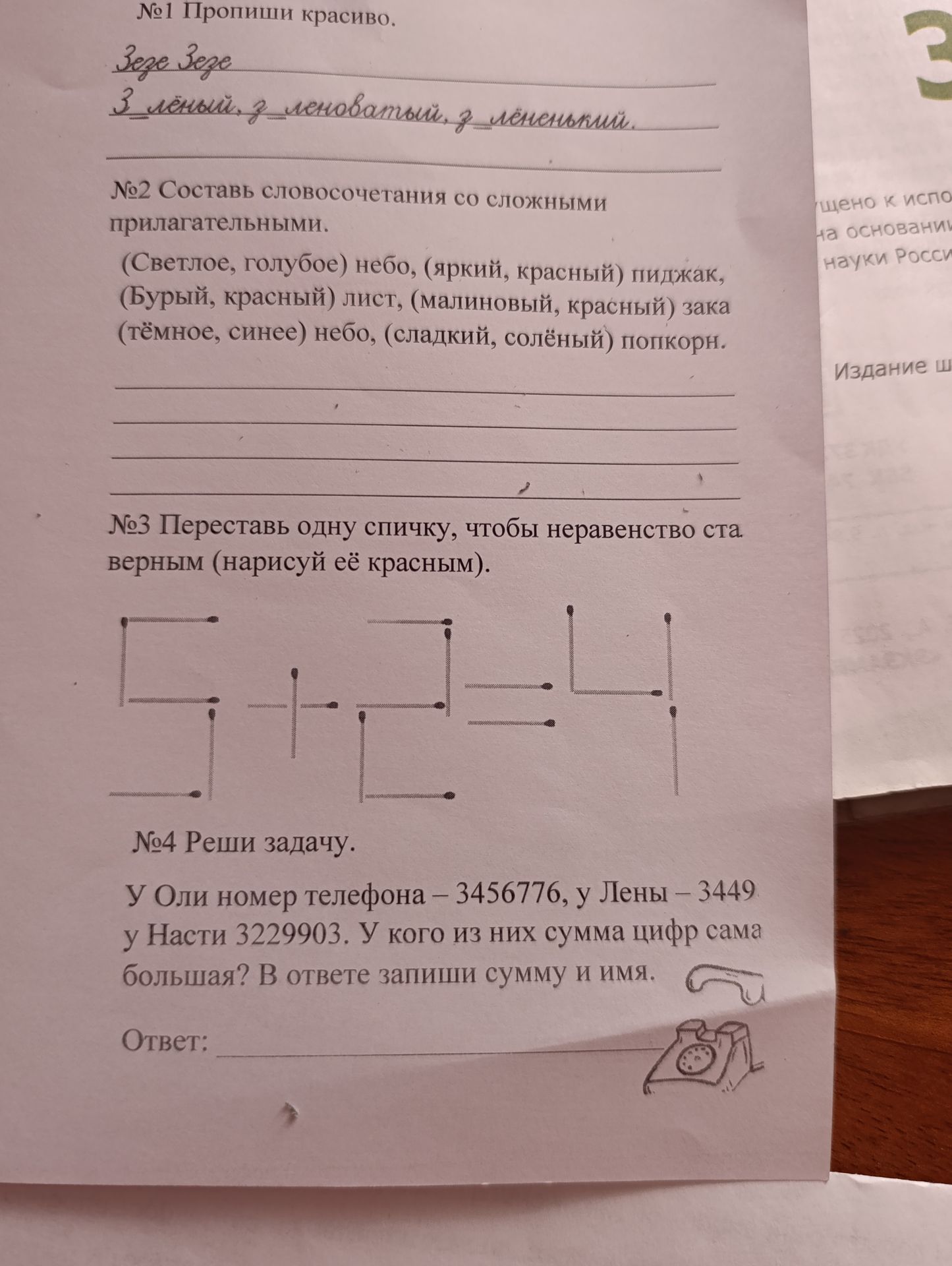 Фото задания: №3. Переставь одну спичку, чтобы неравенство стало верным (нарисуй её красным).