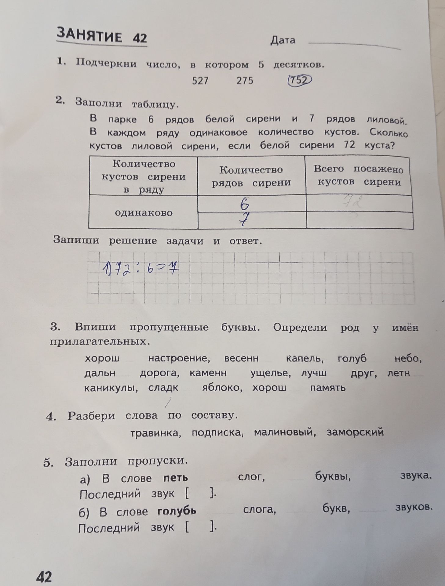 Фото задания: 2. В парке 6 рядов белой сирени и 7 рядов лиловой. В каждом ряду одинаковое количество кустов. Сколько кустов лиловой сирени,…